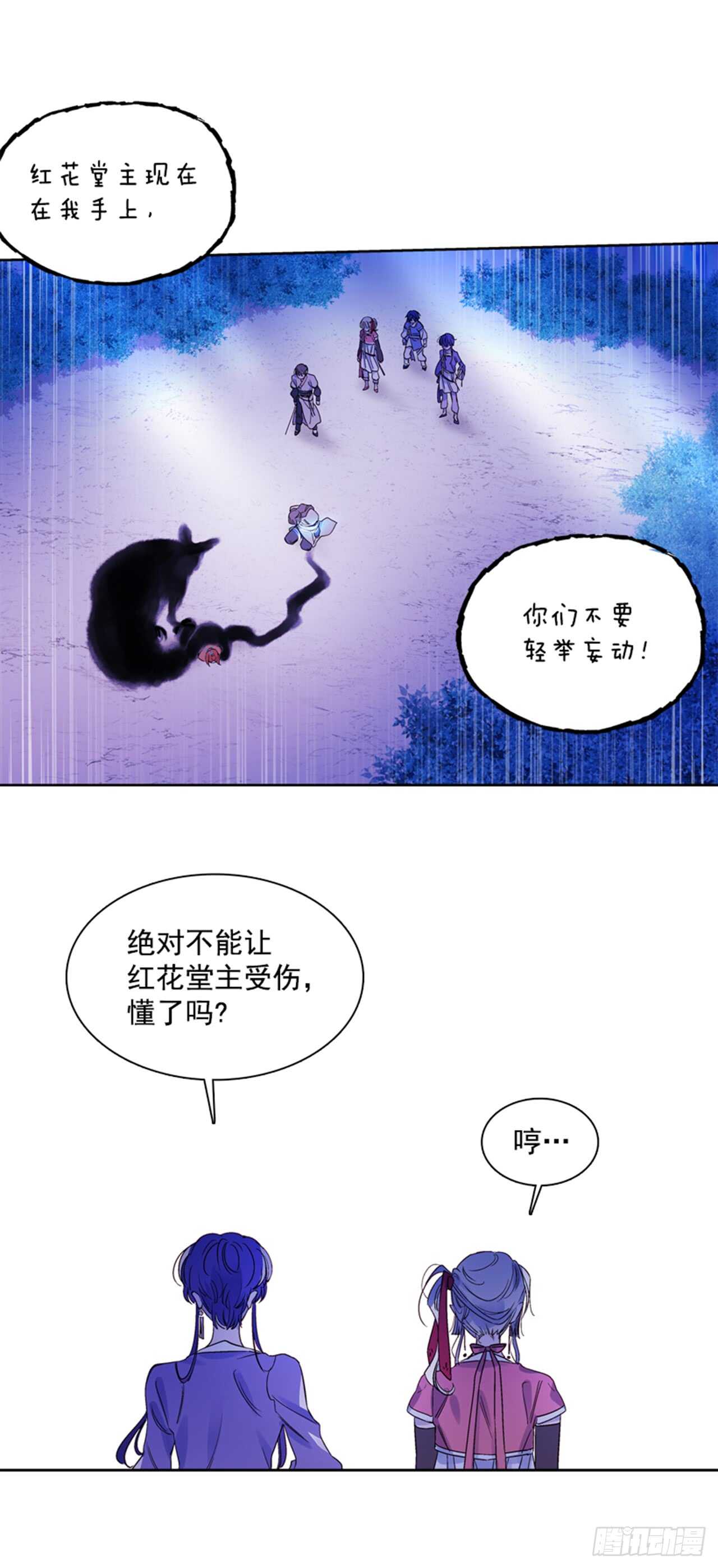 《爱月的梦》19.红花被抓 第50页