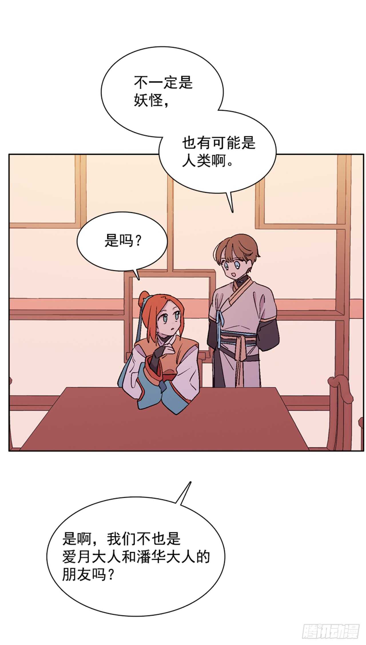 《爱月的梦》21.到达红村 第33页