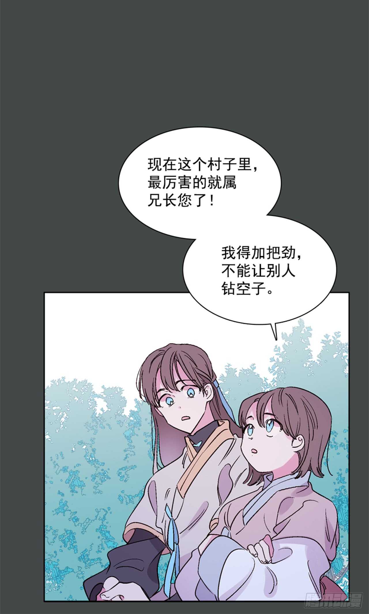 《爱月的梦》20.红花得救 第11页