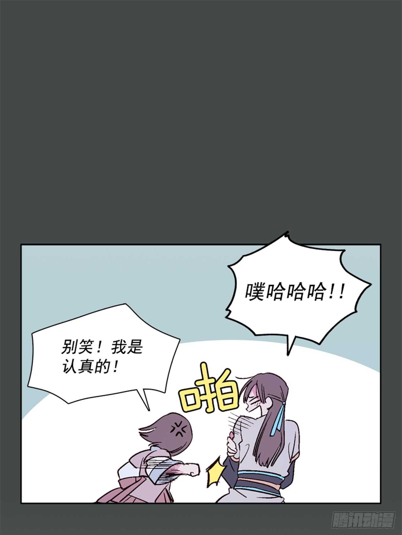 《爱月的梦》20.红花得救 第12页
