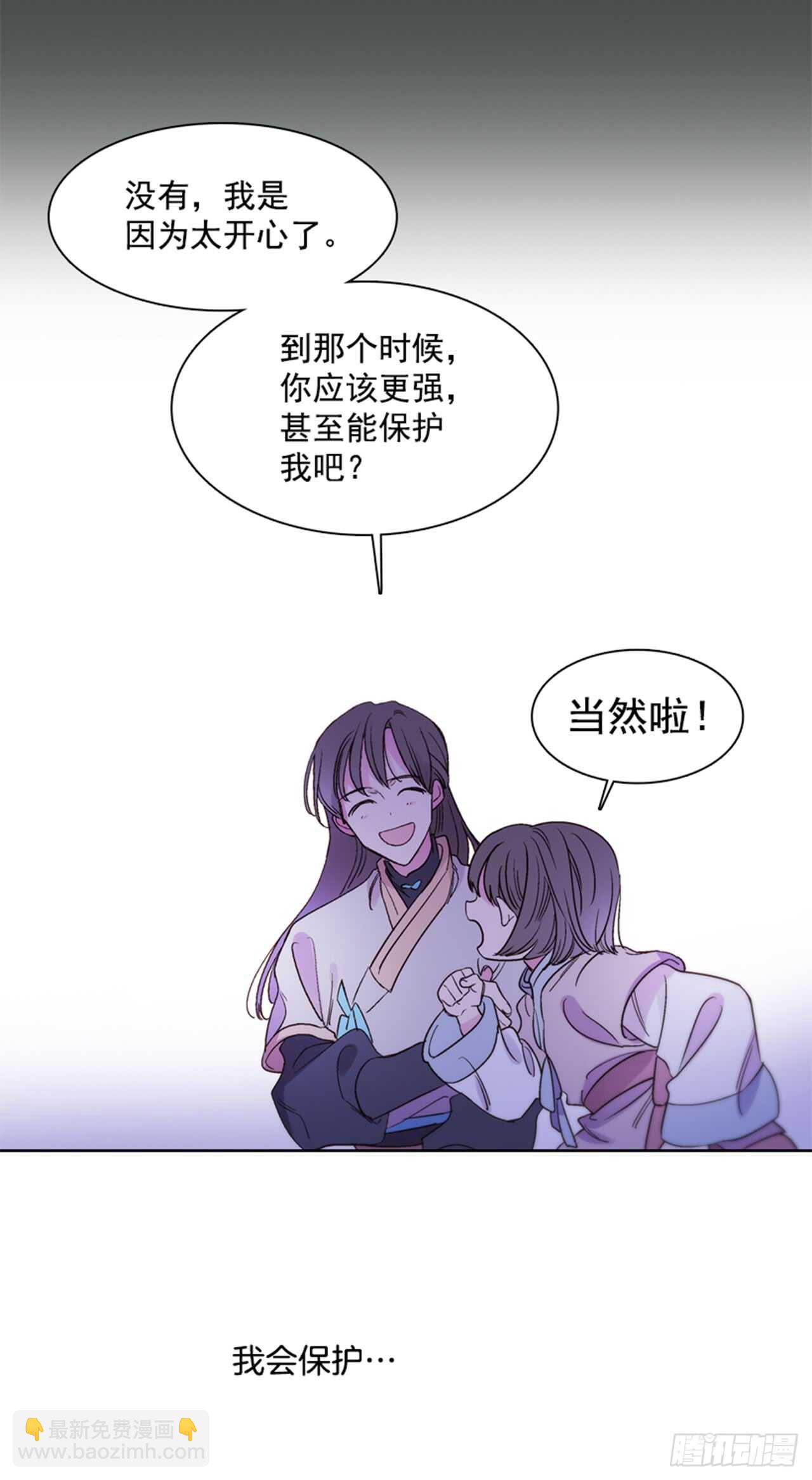《爱月的梦》20.红花得救 第13页