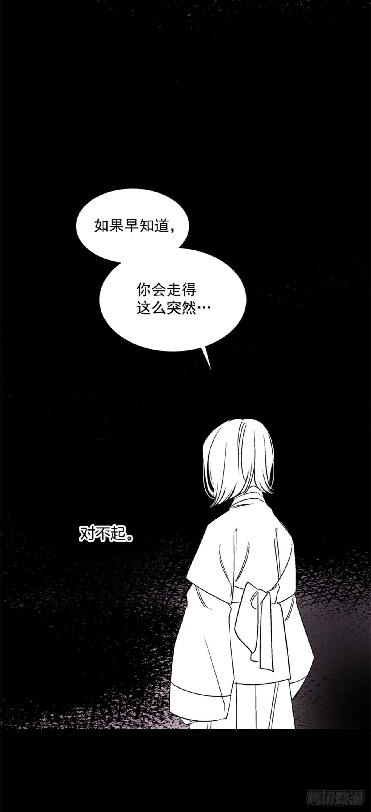 《爱月的梦》20.红花得救 第21页