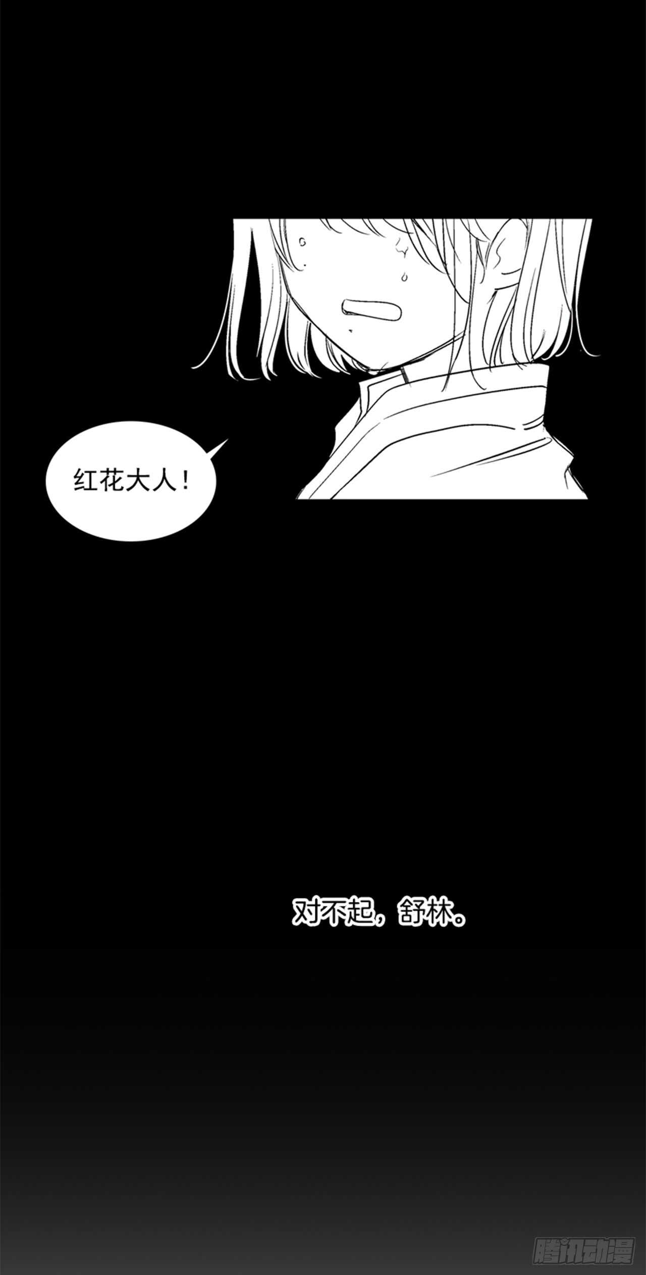 《爱月的梦》20.红花得救 第22页