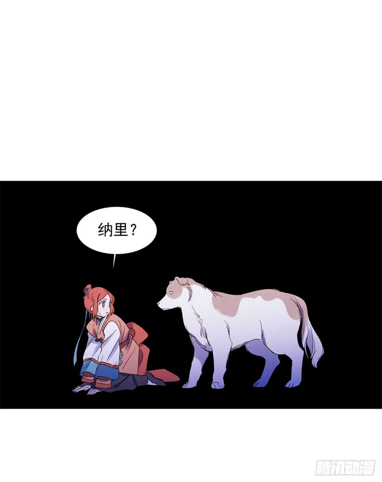 《爱月的梦》20.红花得救 第30页