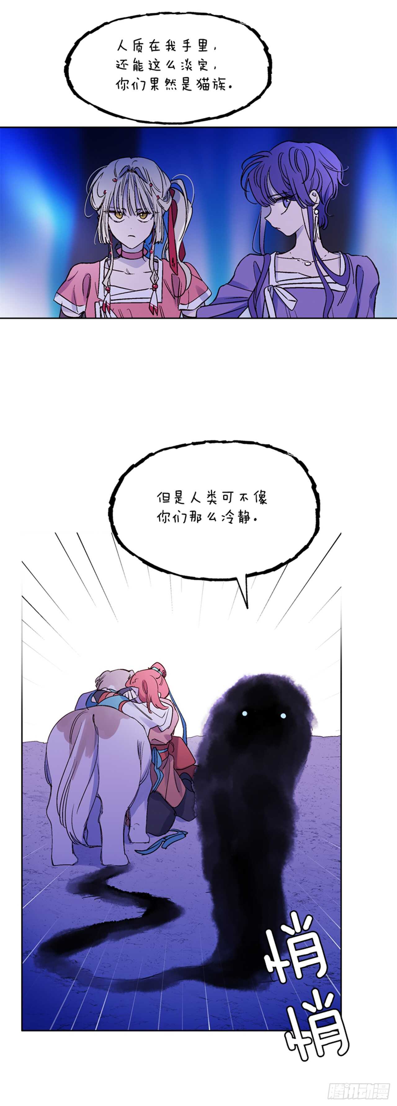 《爱月的梦》20.红花得救 第35页