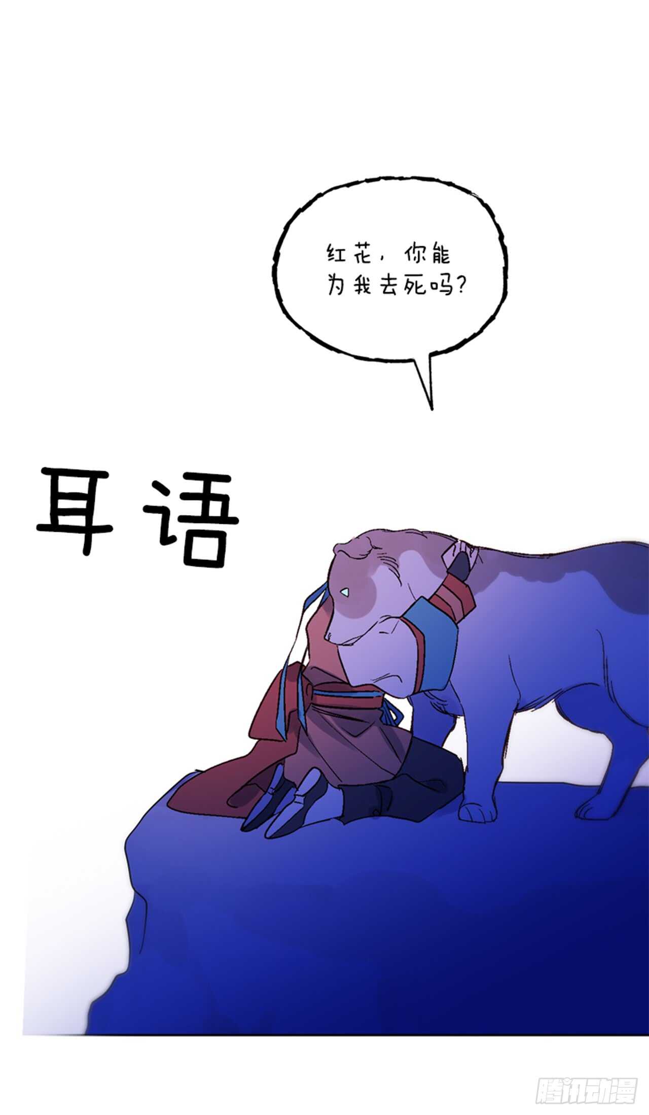 《爱月的梦》20.红花得救 第38页