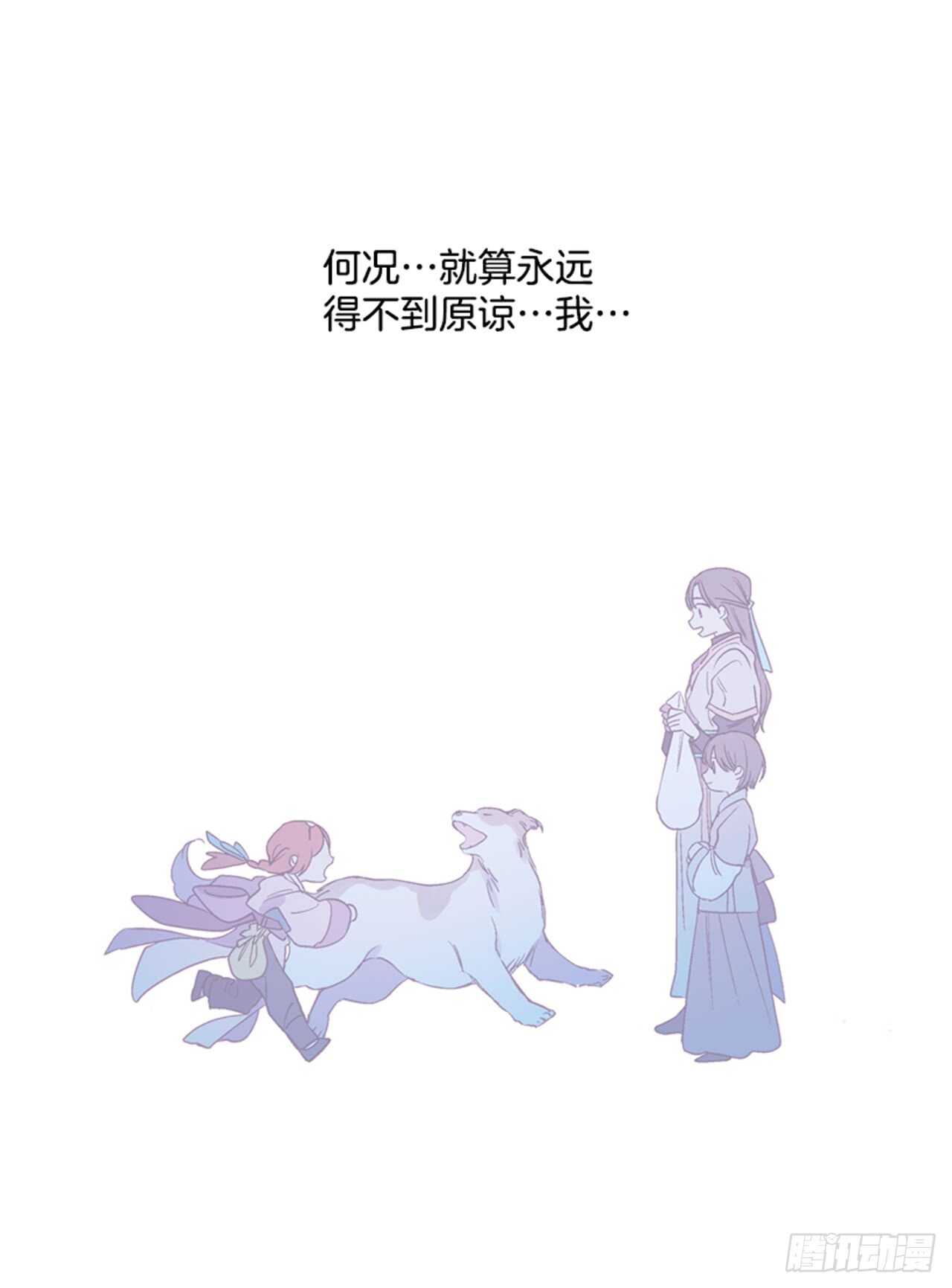 《爱月的梦》20.红花得救 第43页