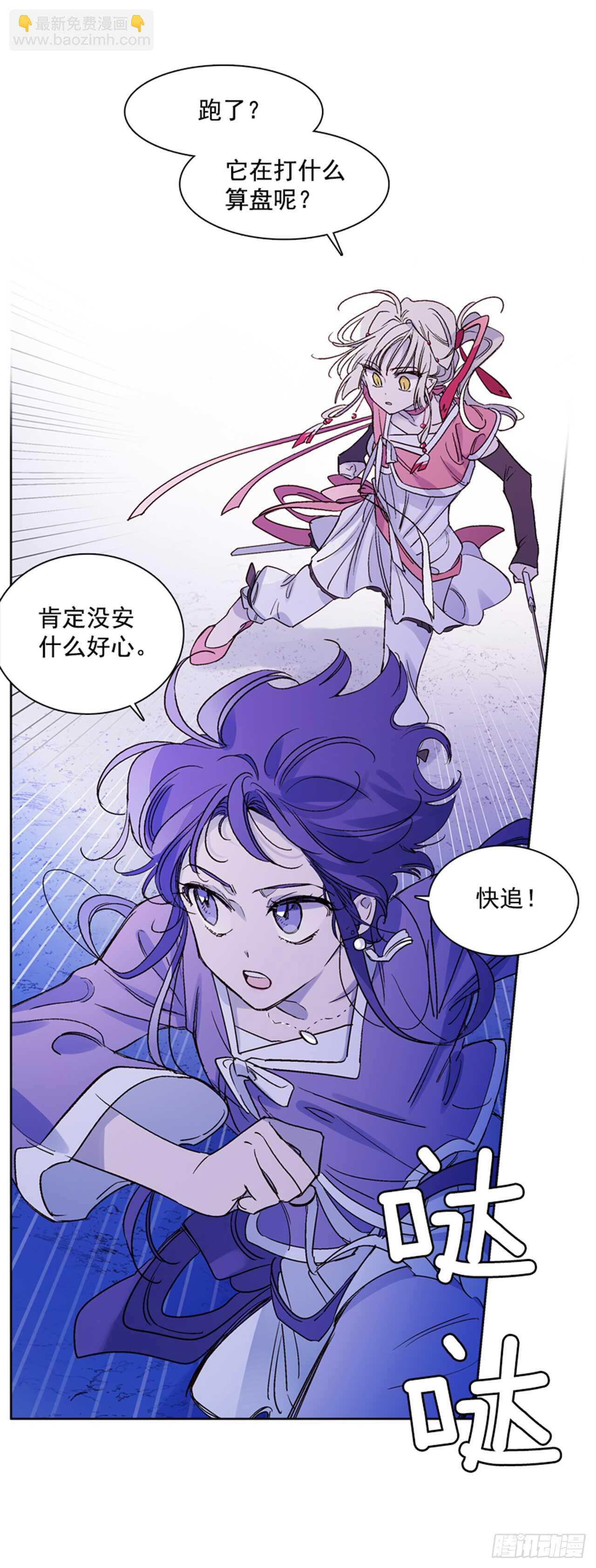 《爱月的梦》20.红花得救 第4页