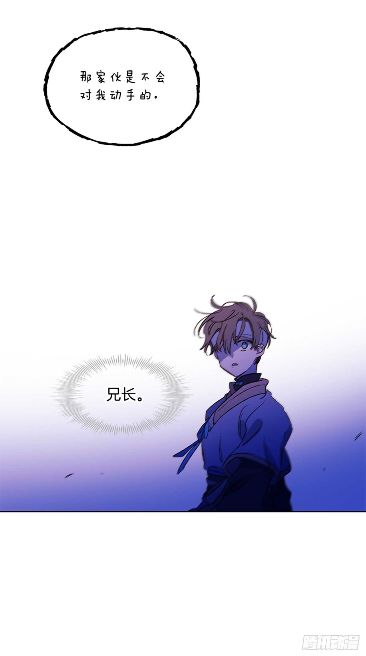 《爱月的梦》20.红花得救 第9页