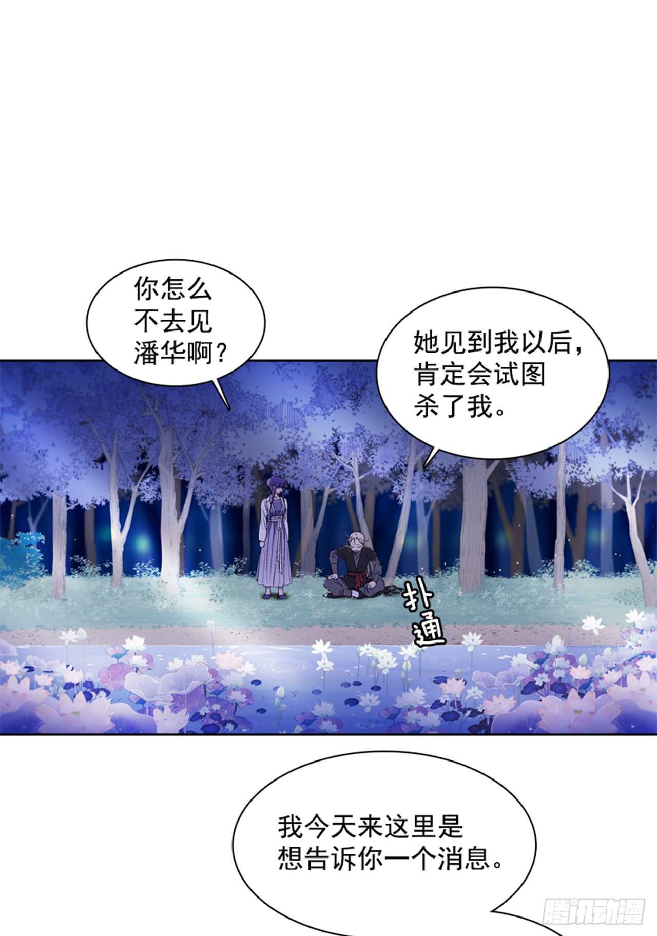 《爱月的梦》22.逛灯节 第23页