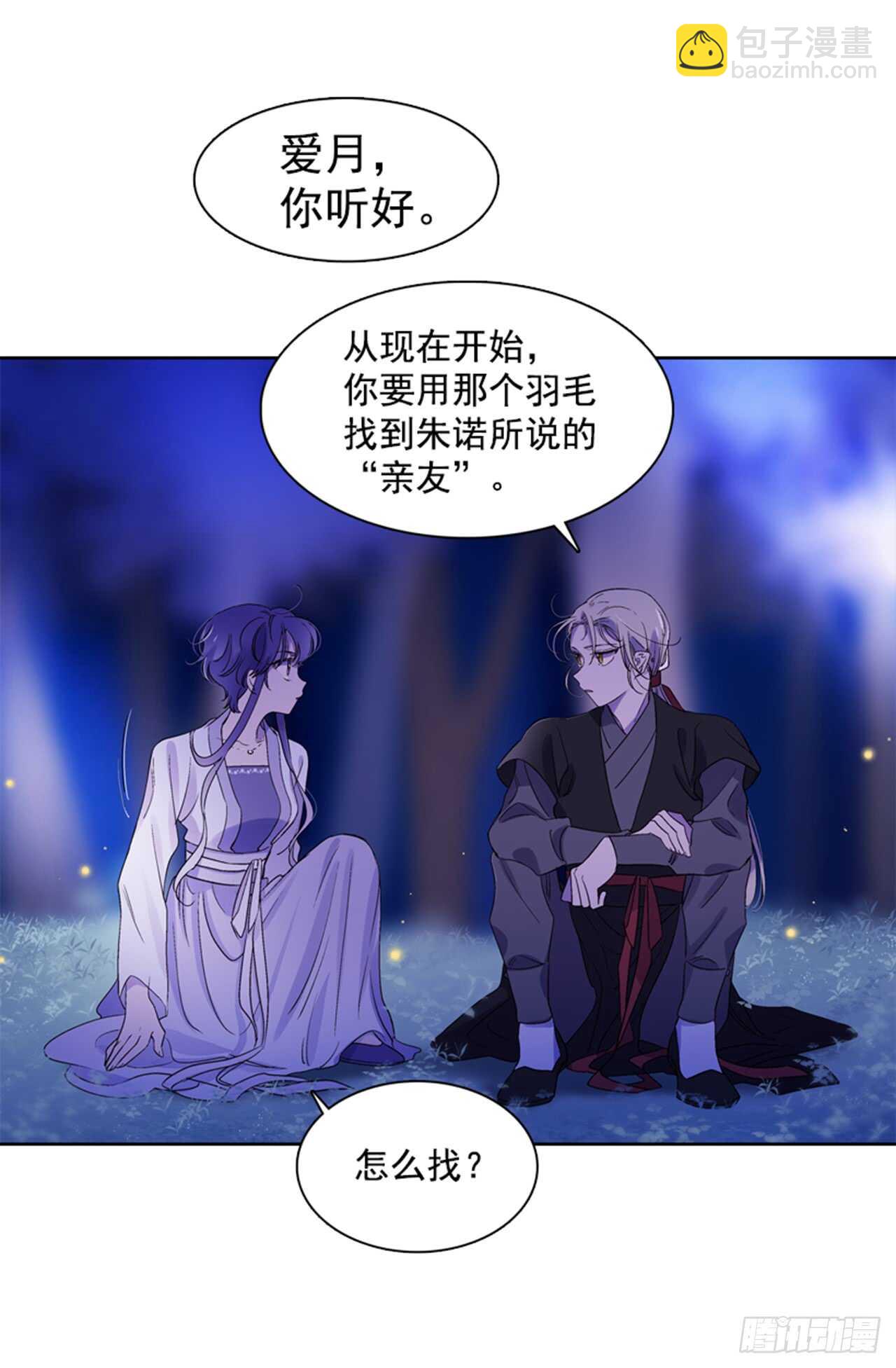 《爱月的梦》22.逛灯节 第26页