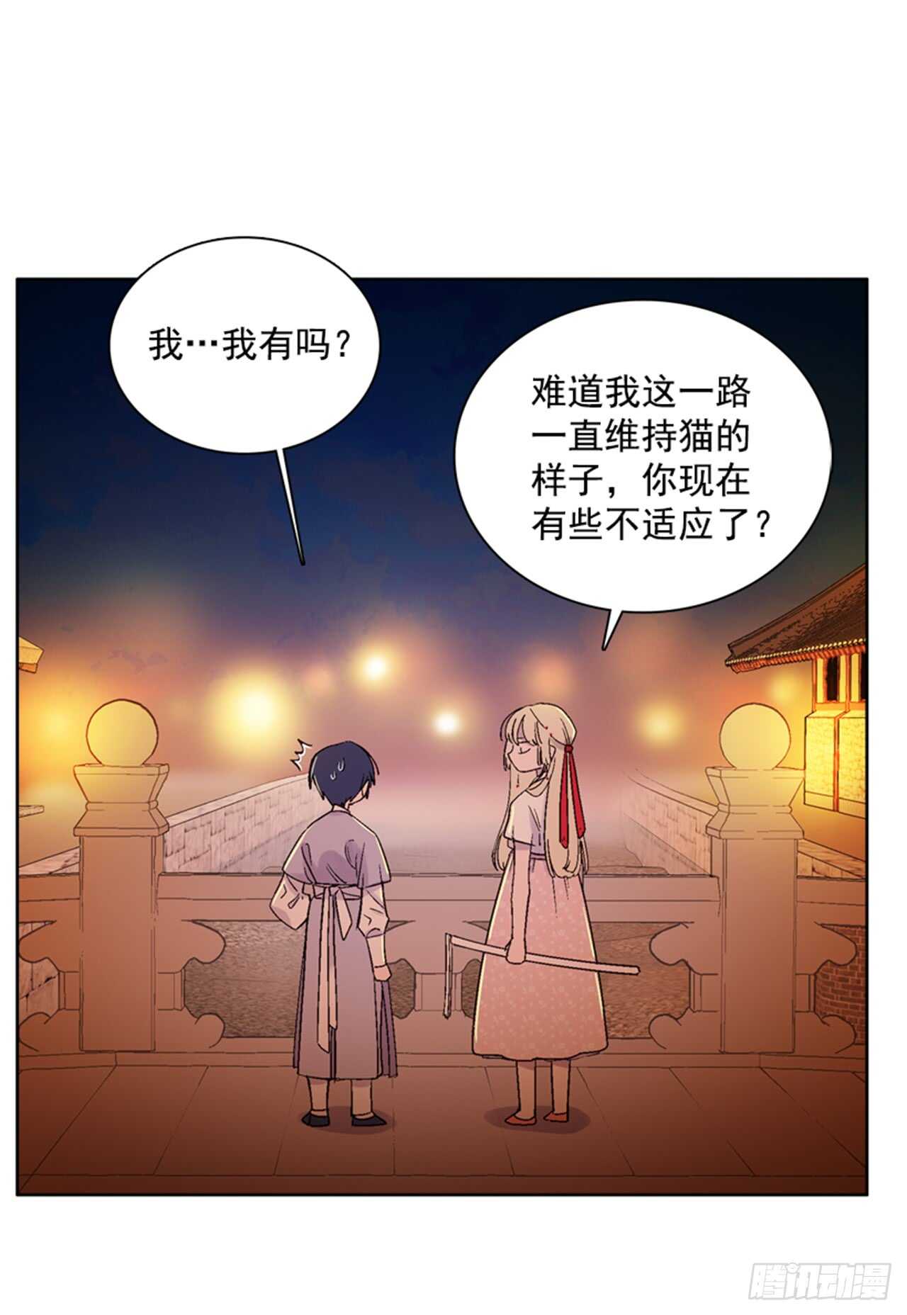 《爱月的梦》22.逛灯节 第38页