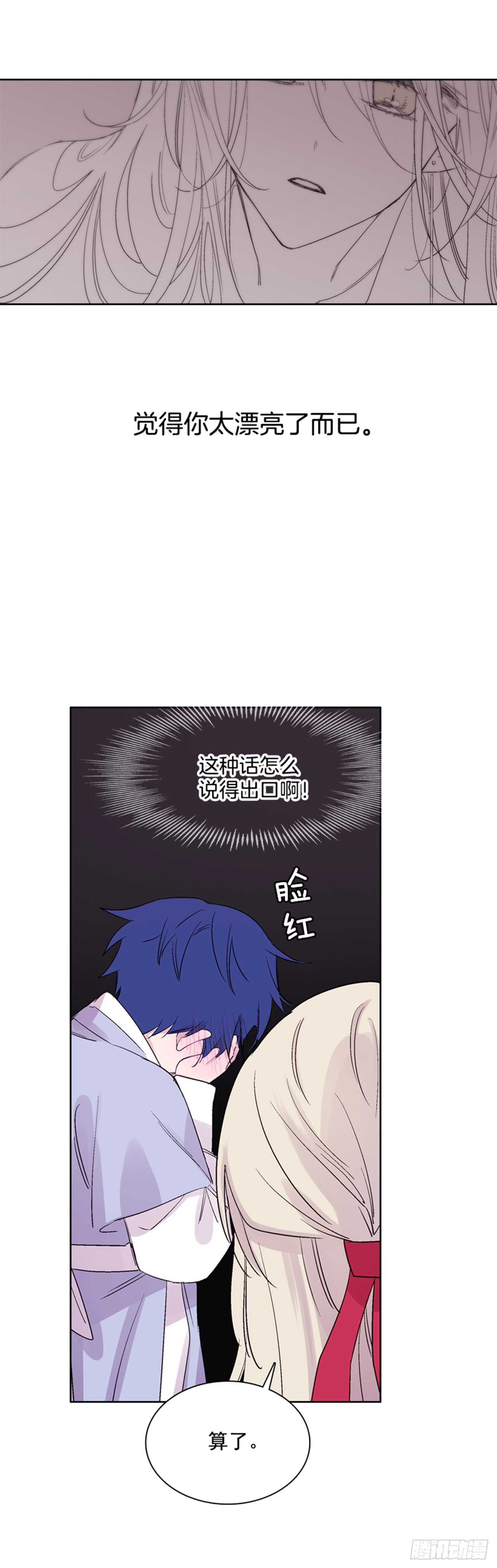 《爱月的梦》22.逛灯节 第41页