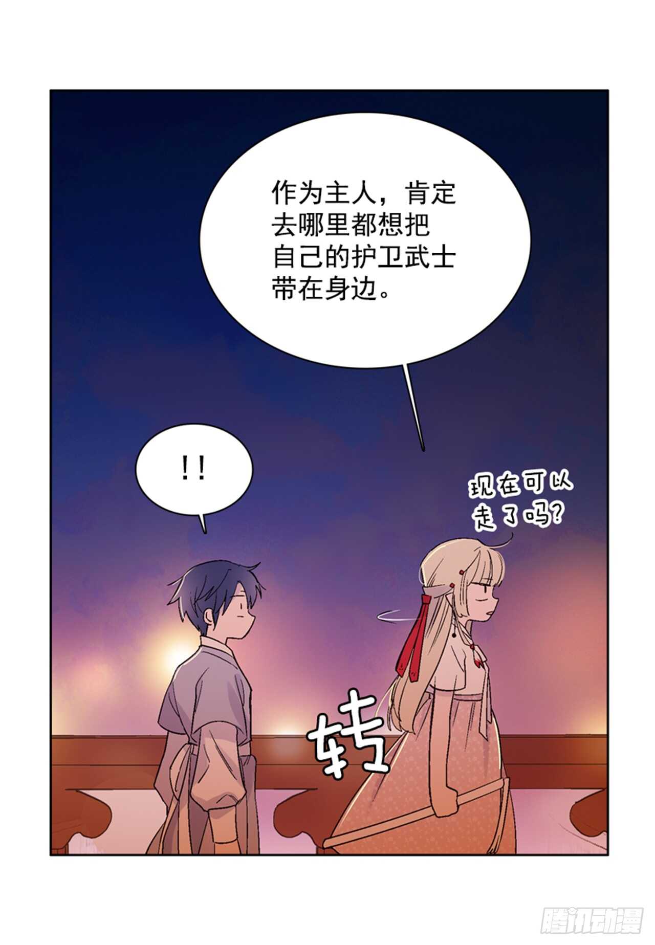 《爱月的梦》22.逛灯节 第49页