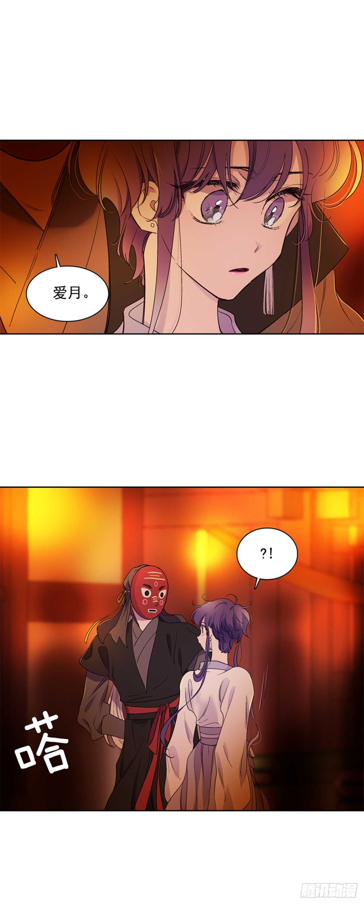 《爱月的梦》22.逛灯节 第5页