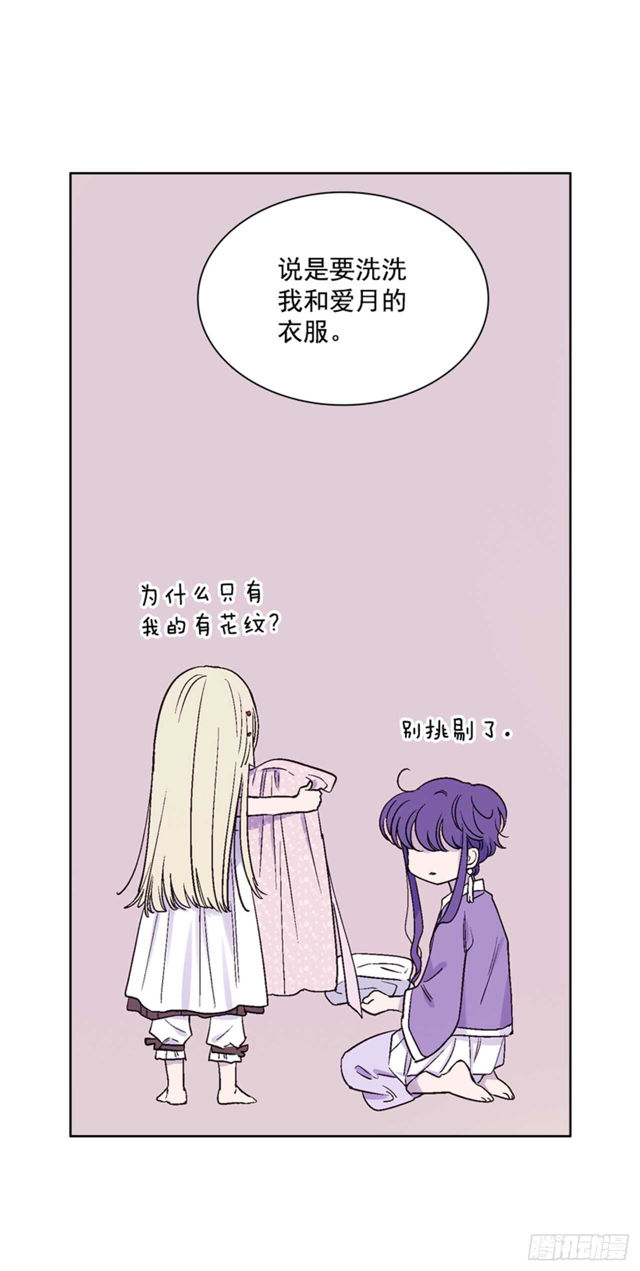 《爱月的梦》22.逛灯节 第9页
