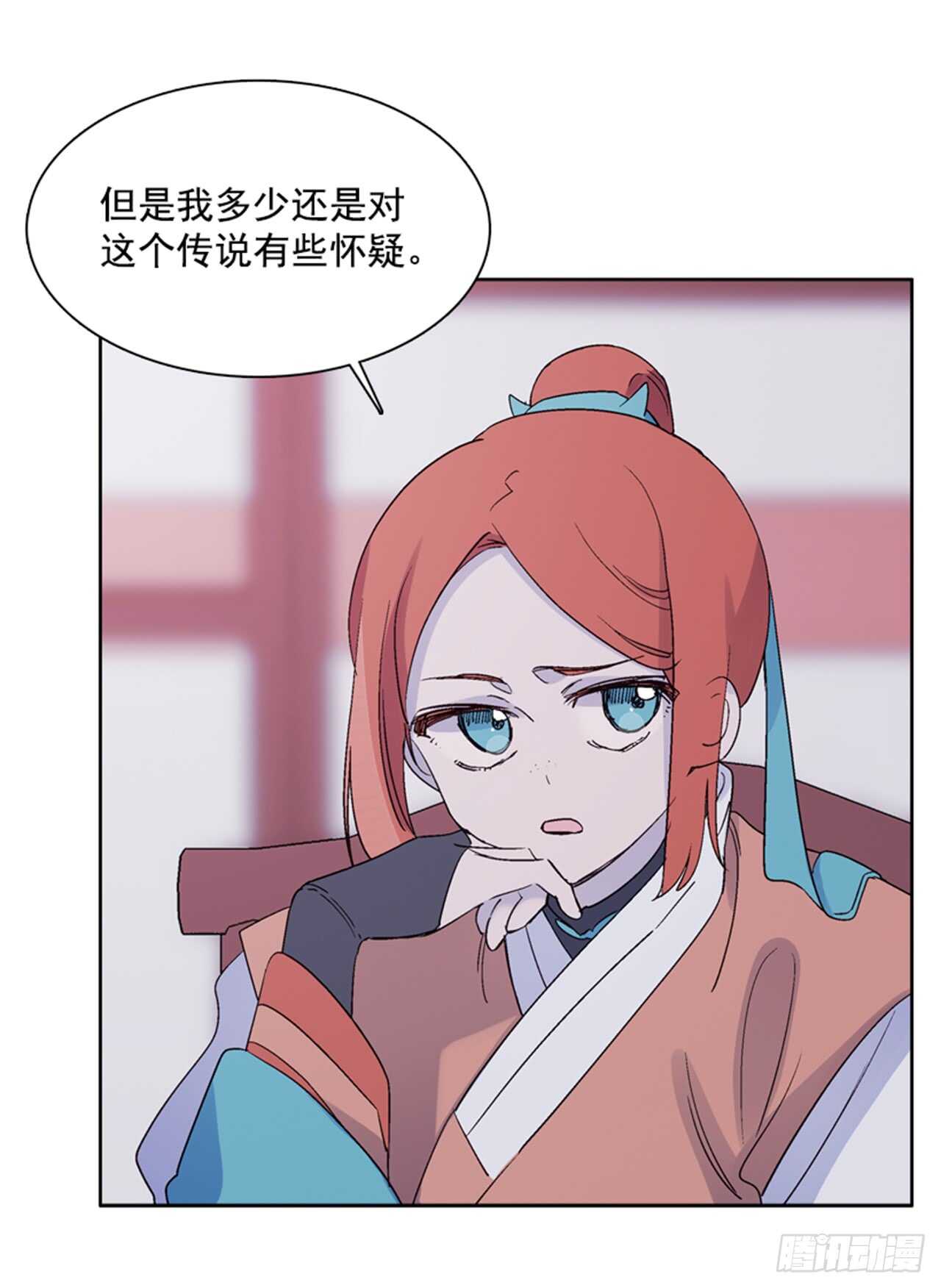 《爱月的梦》23.观察海边 第11页