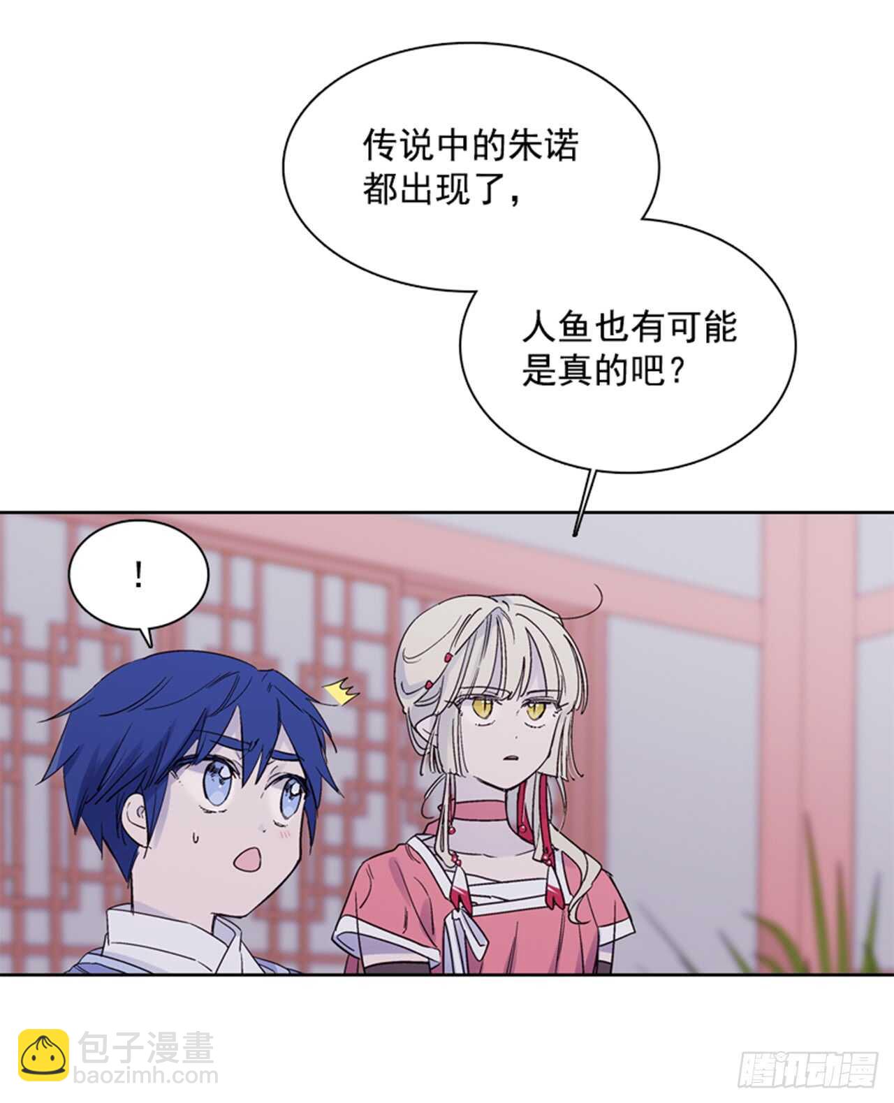 《爱月的梦》23.观察海边 第17页