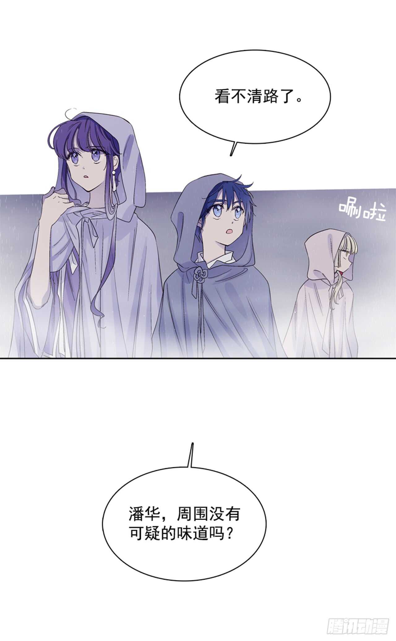 《爱月的梦》23.观察海边 第26页