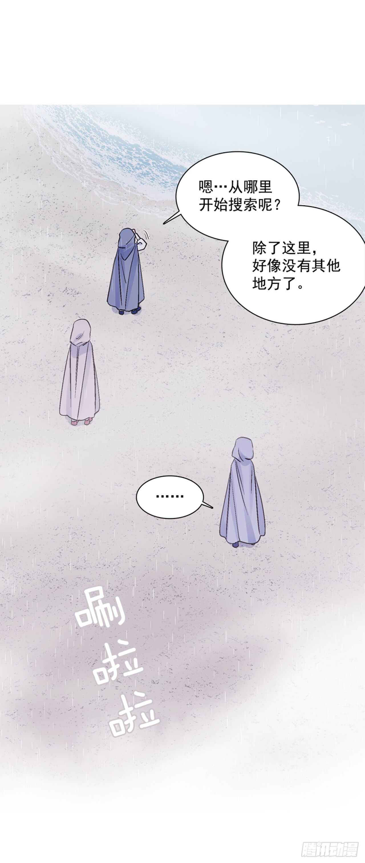 《爱月的梦》23.观察海边 第28页
