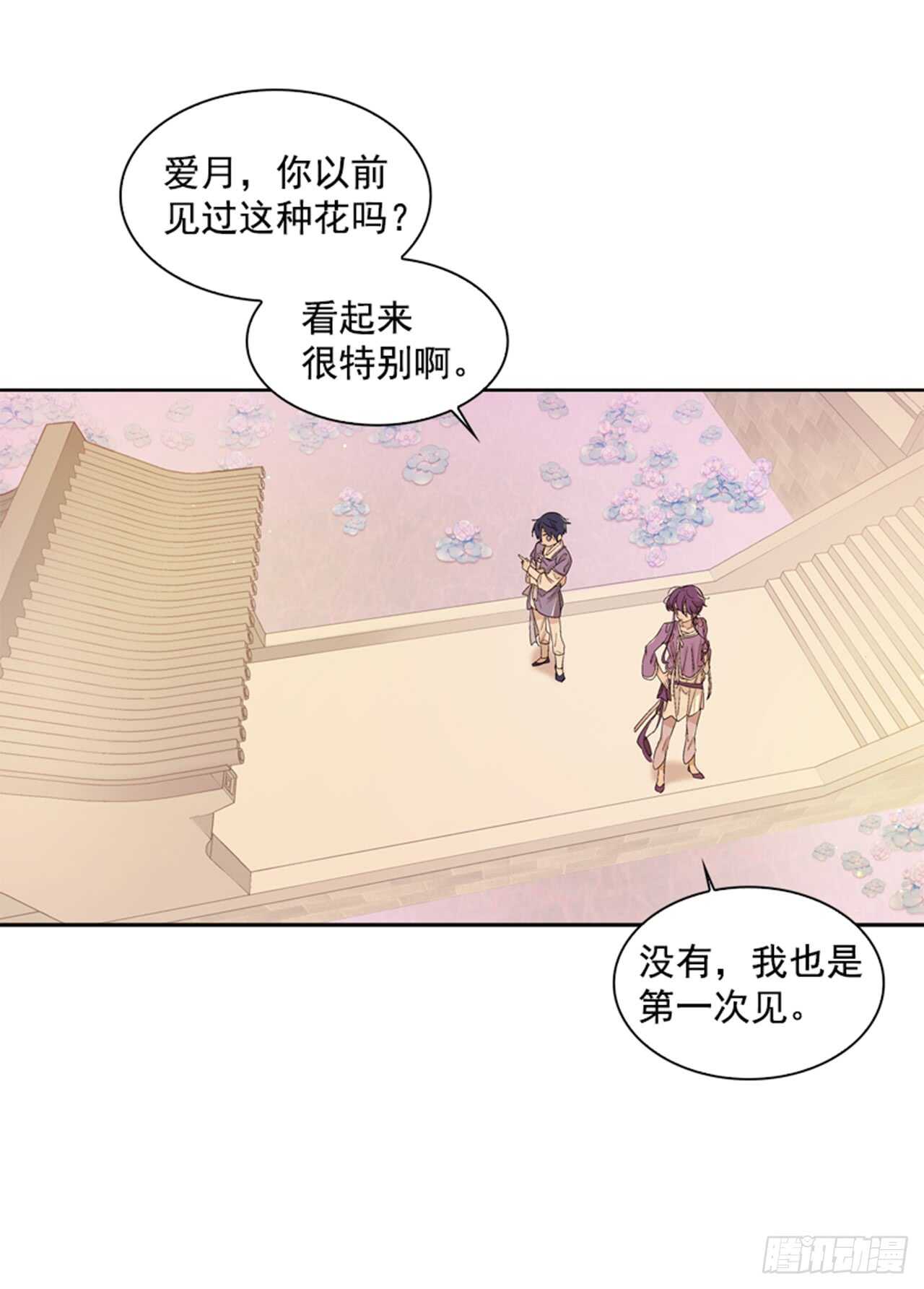 《爱月的梦》25.苦战鲤鱼精 第13页