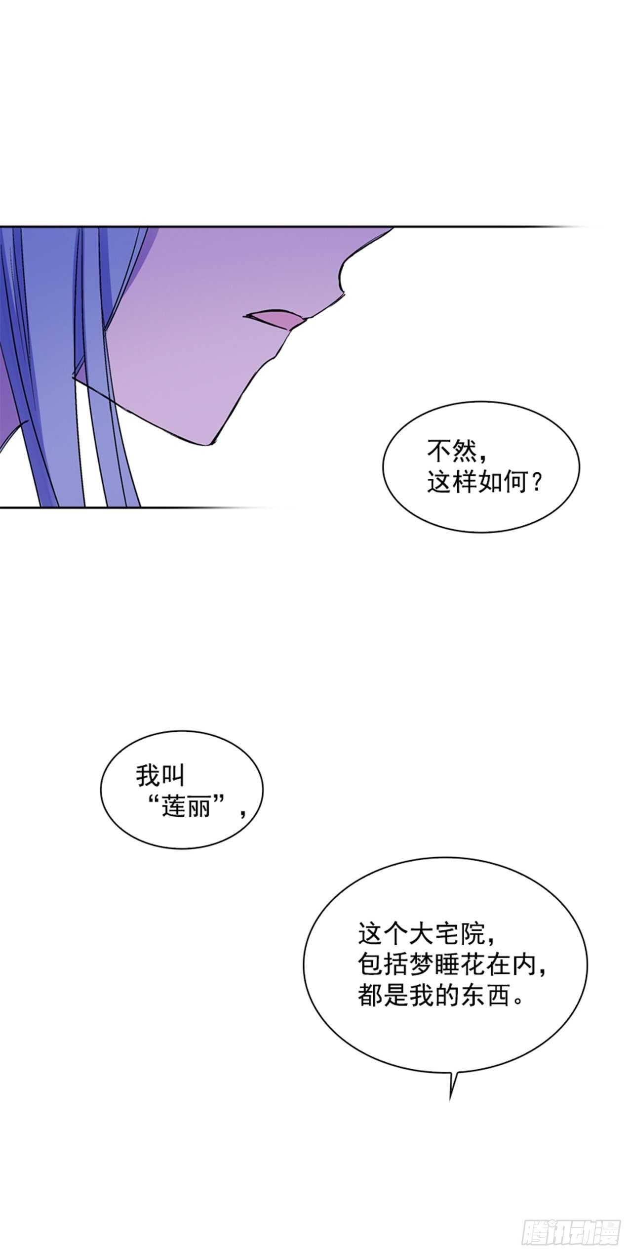 《爱月的梦》26.见到莲丽 第41页