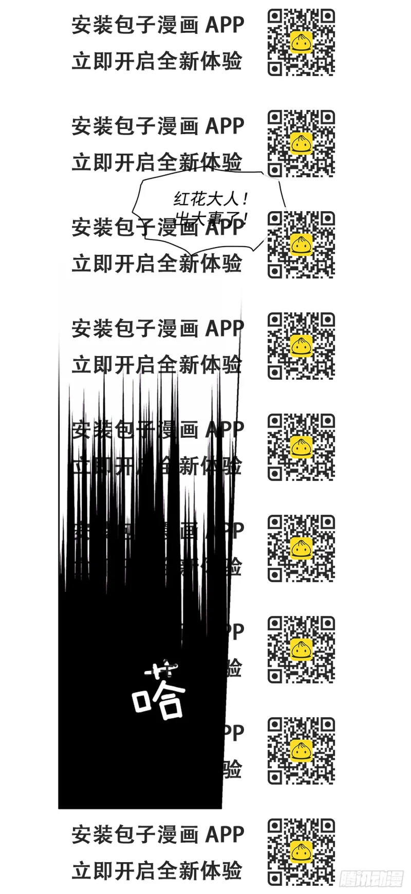 《爱月的梦》24.潜入邸宅 第2页