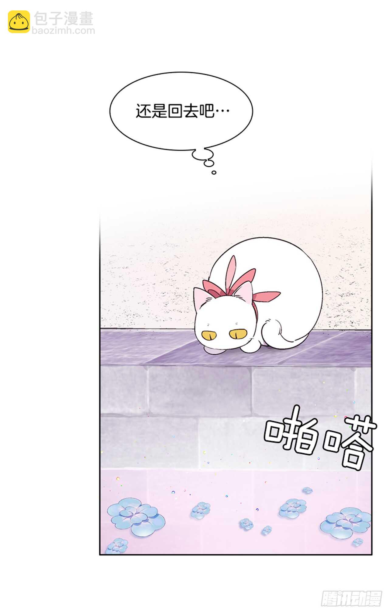 《爱月的梦》24.潜入邸宅 第30页