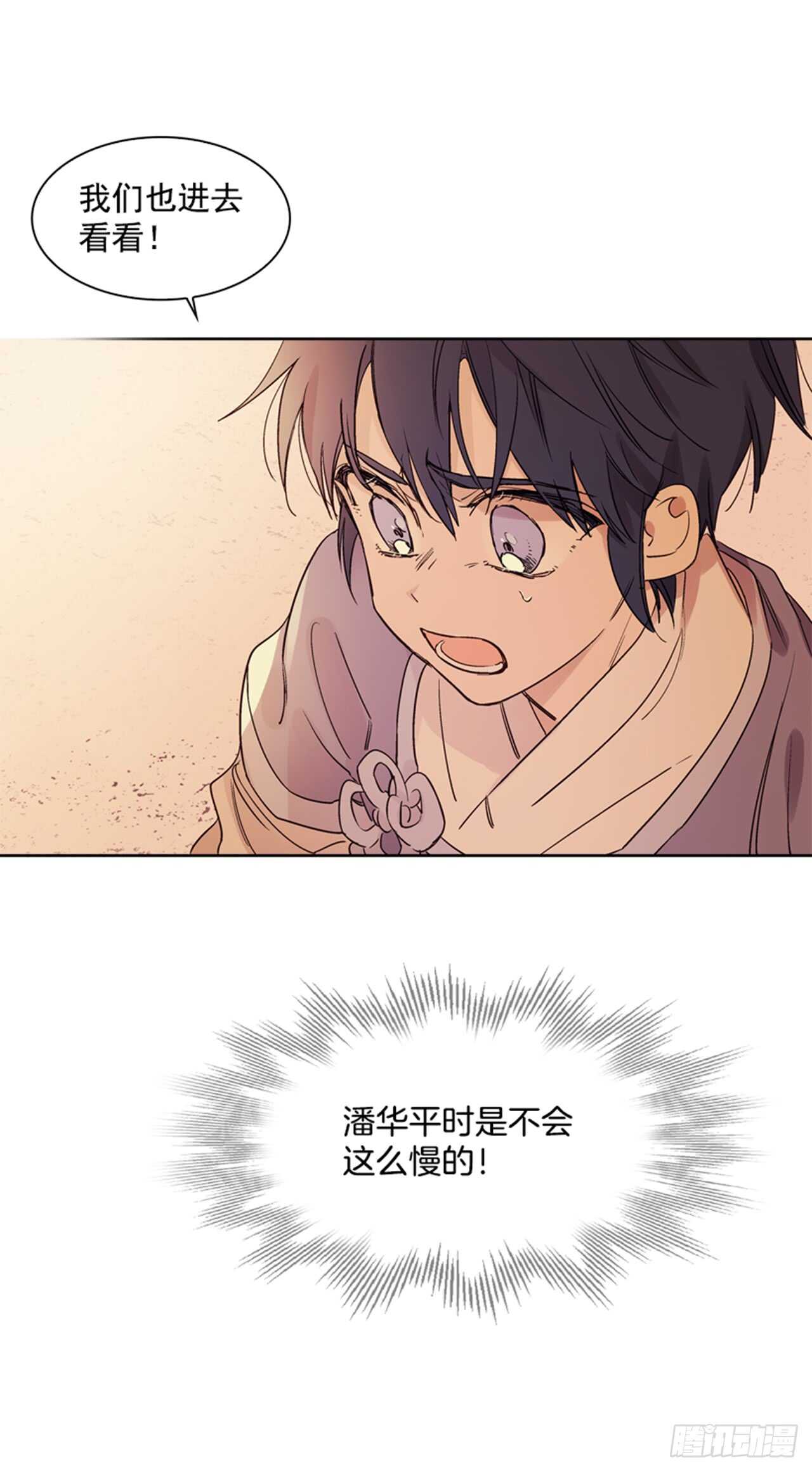 《爱月的梦》24.潜入邸宅 第45页