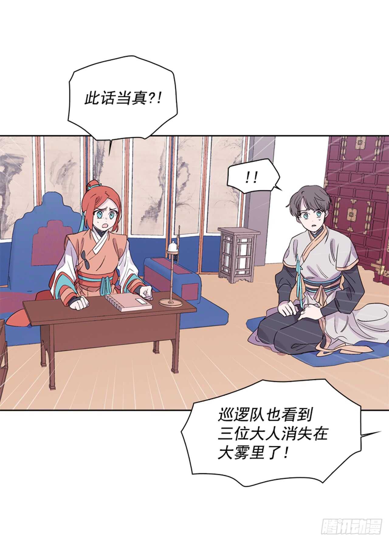 《爱月的梦》24.潜入邸宅 第4页