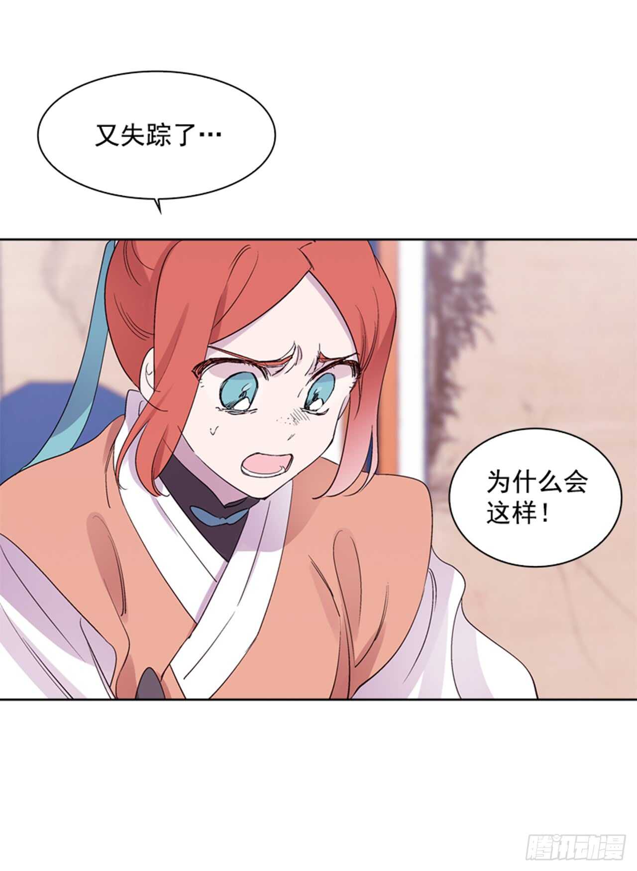 《爱月的梦》24.潜入邸宅 第5页