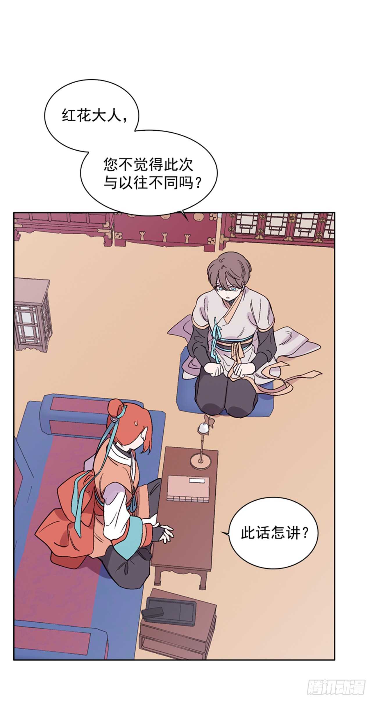 《爱月的梦》24.潜入邸宅 第6页