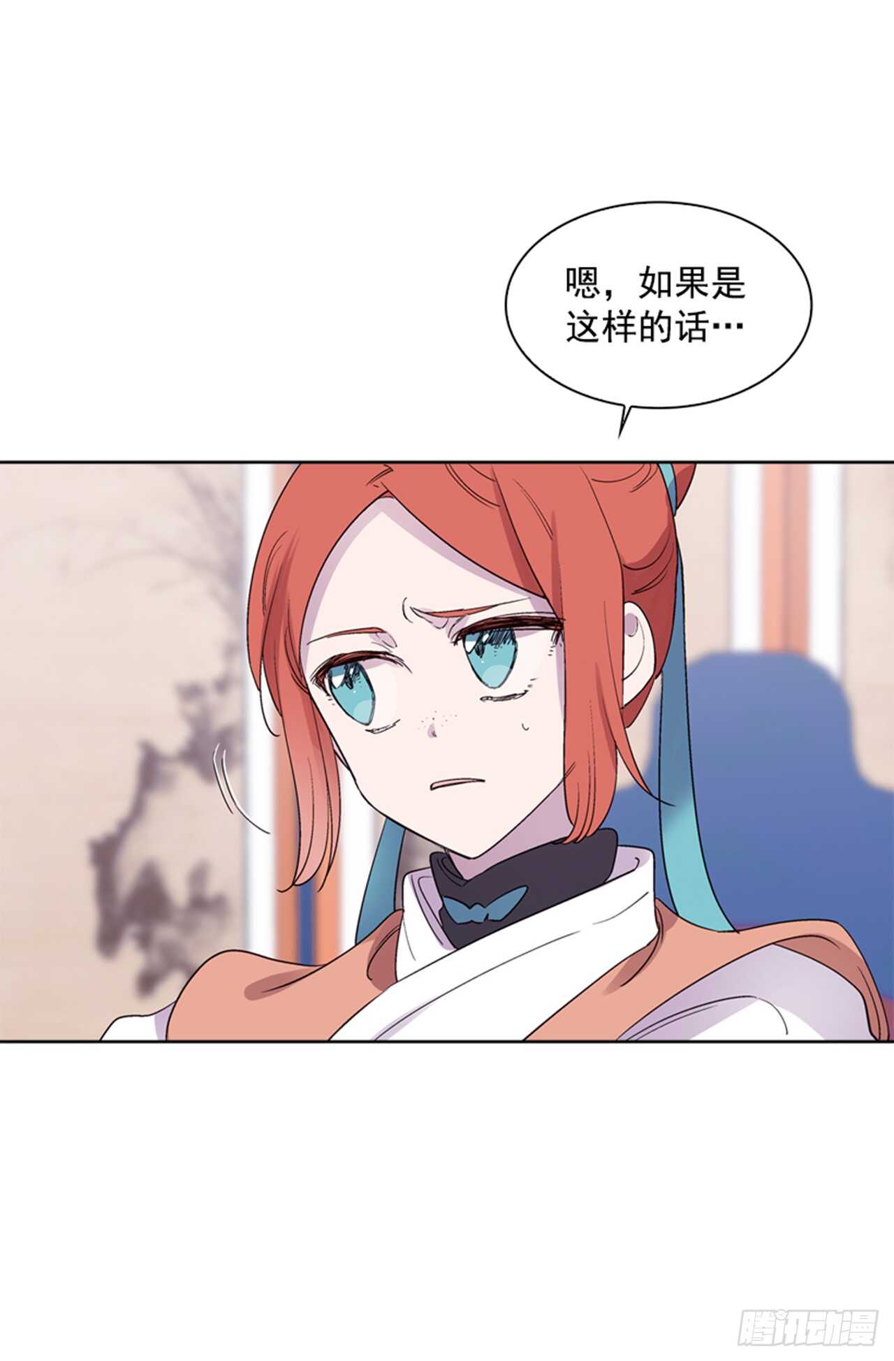 《爱月的梦》24.潜入邸宅 第8页