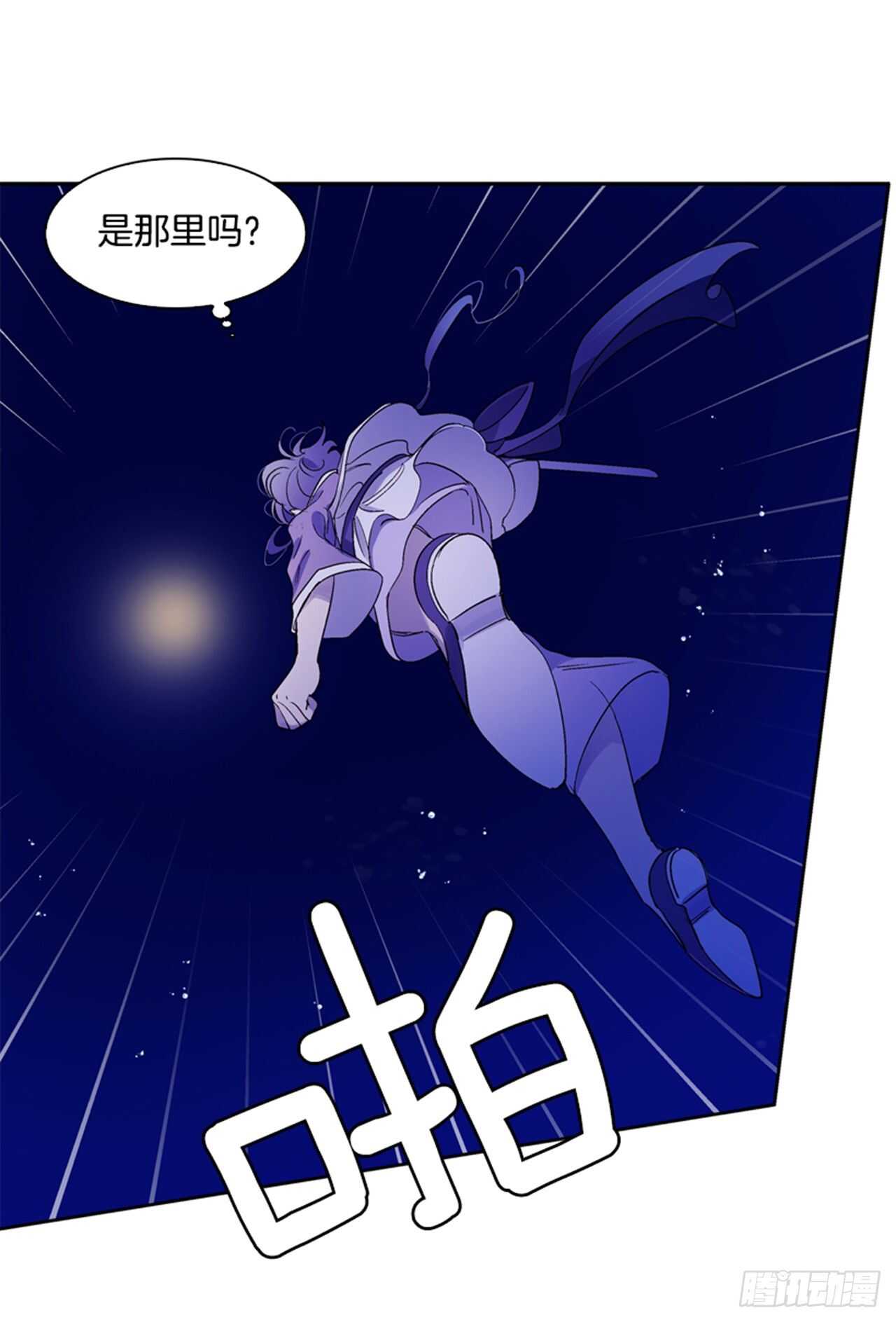 《爱月的梦》27.寻找遗物 第13页