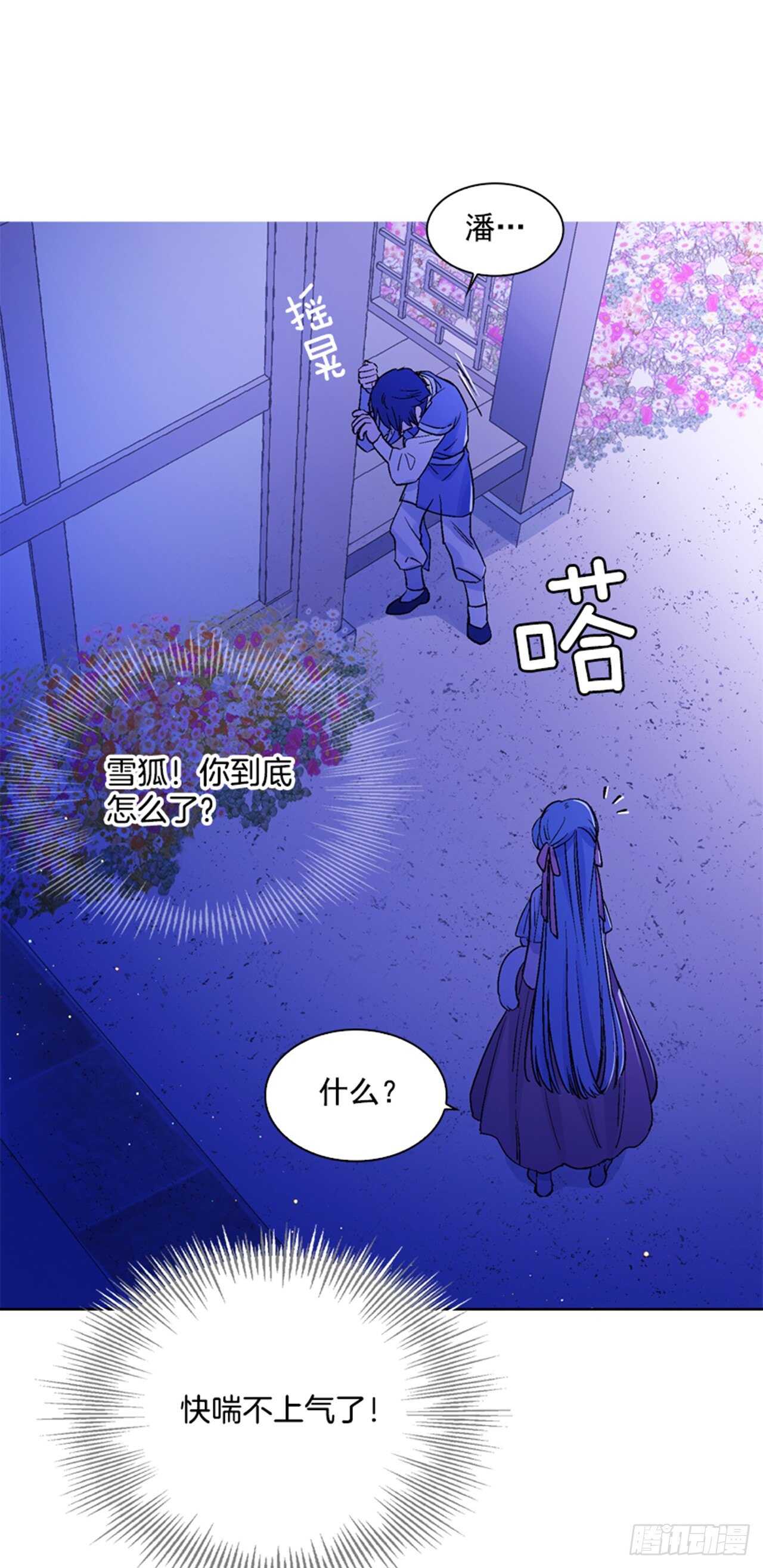 《爱月的梦》27.寻找遗物 第20页
