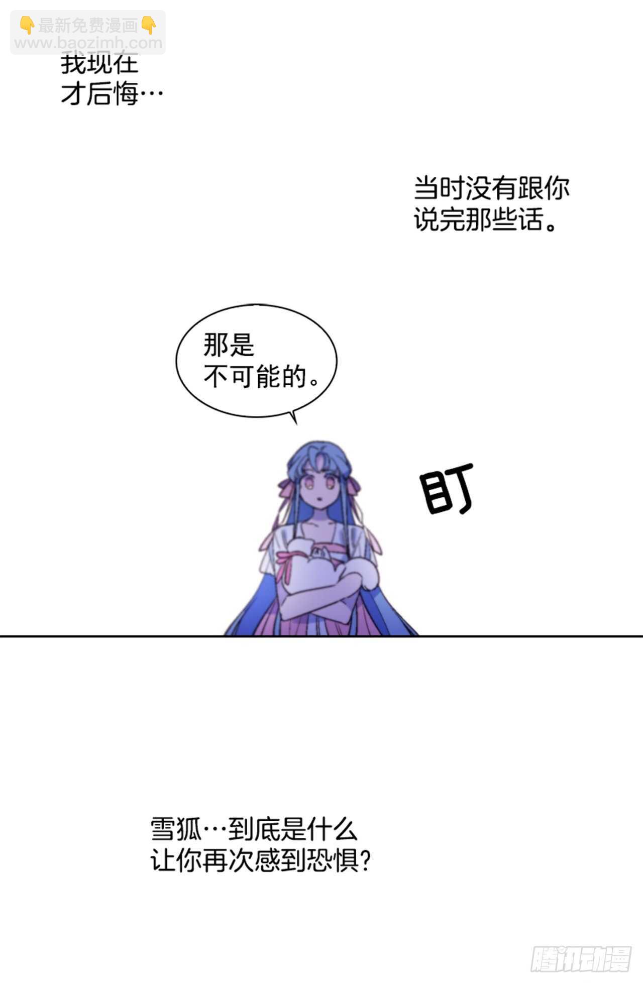 《爱月的梦》27.寻找遗物 第23页