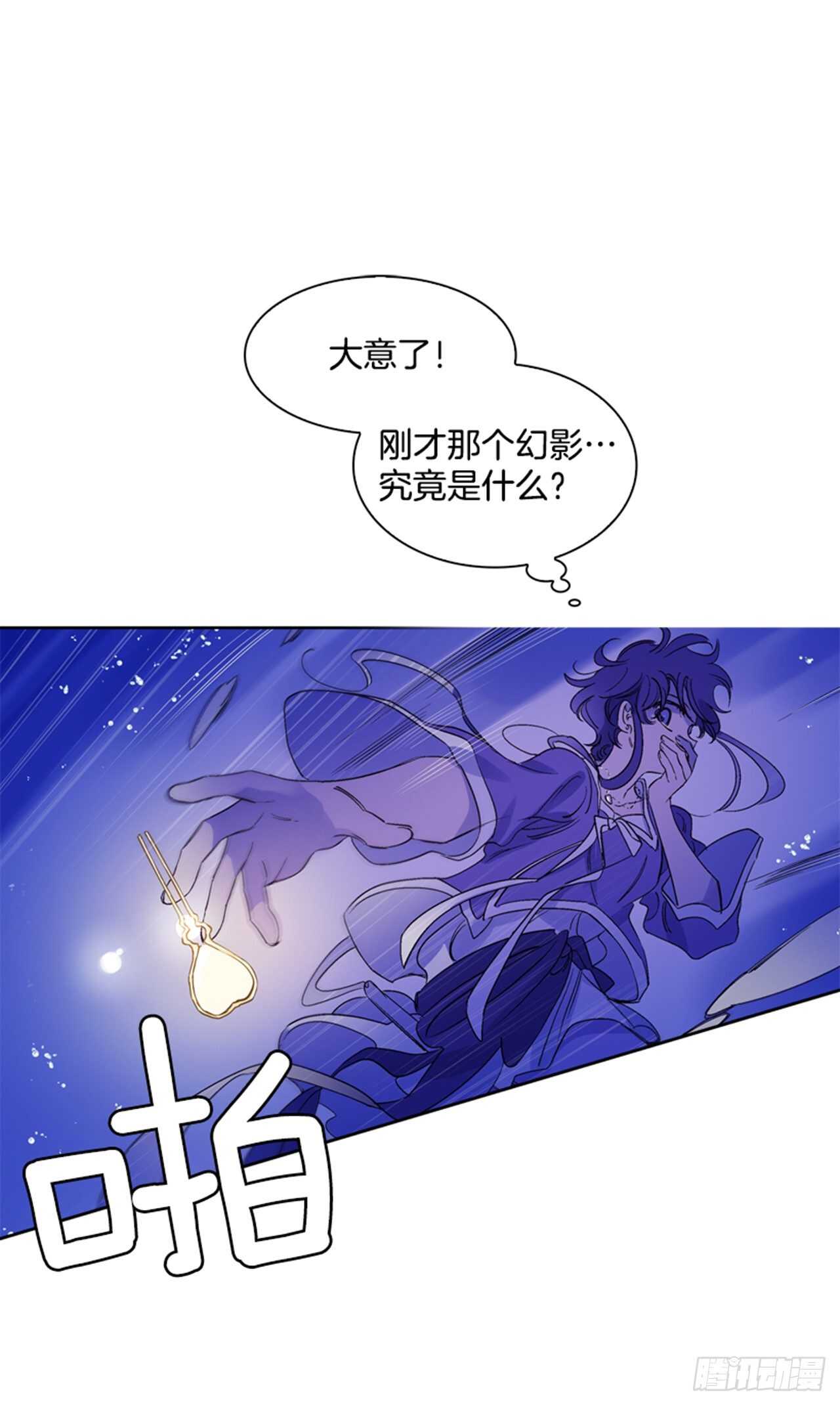 《爱月的梦》27.寻找遗物 第45页