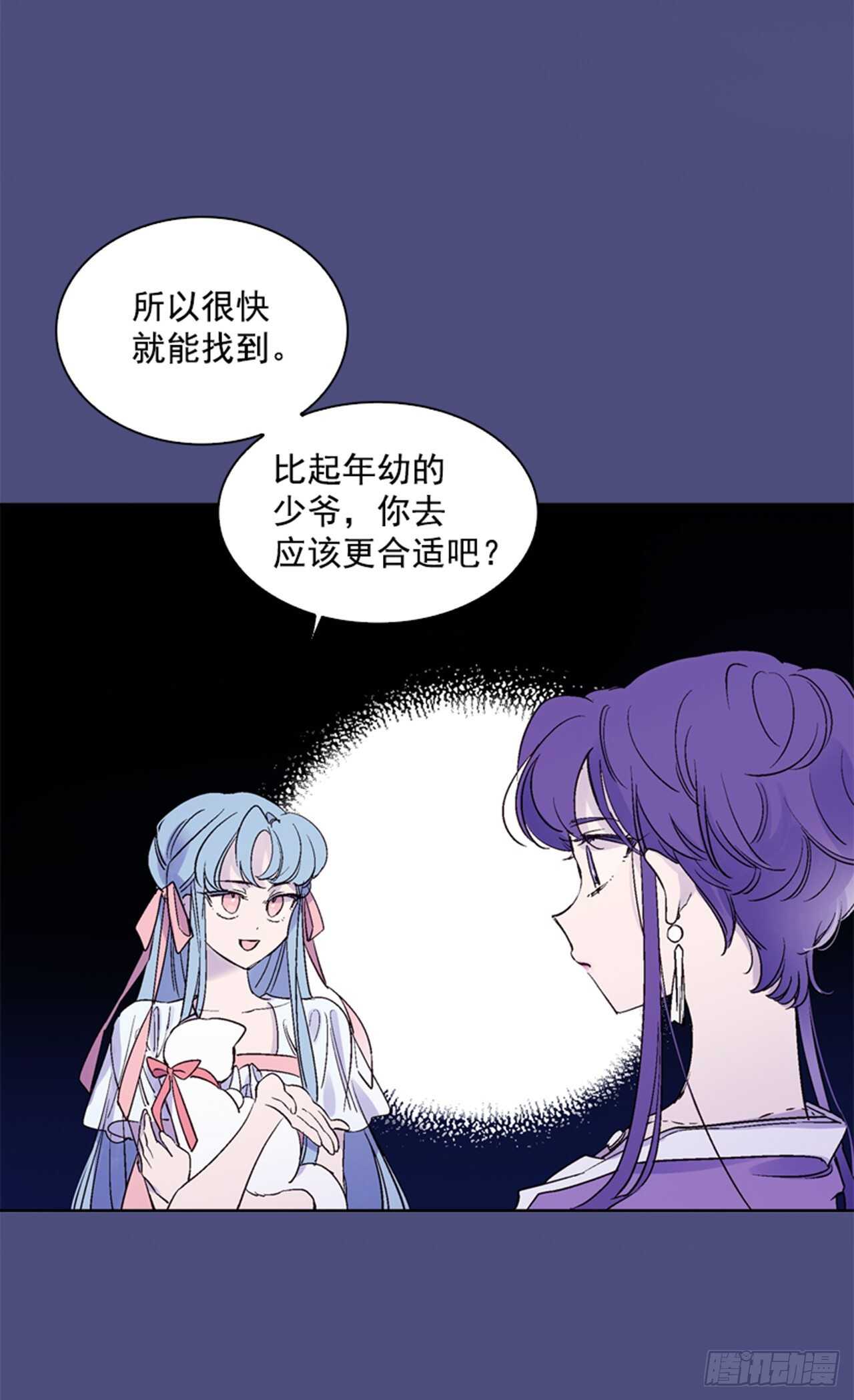 《爱月的梦》27.寻找遗物 第5页