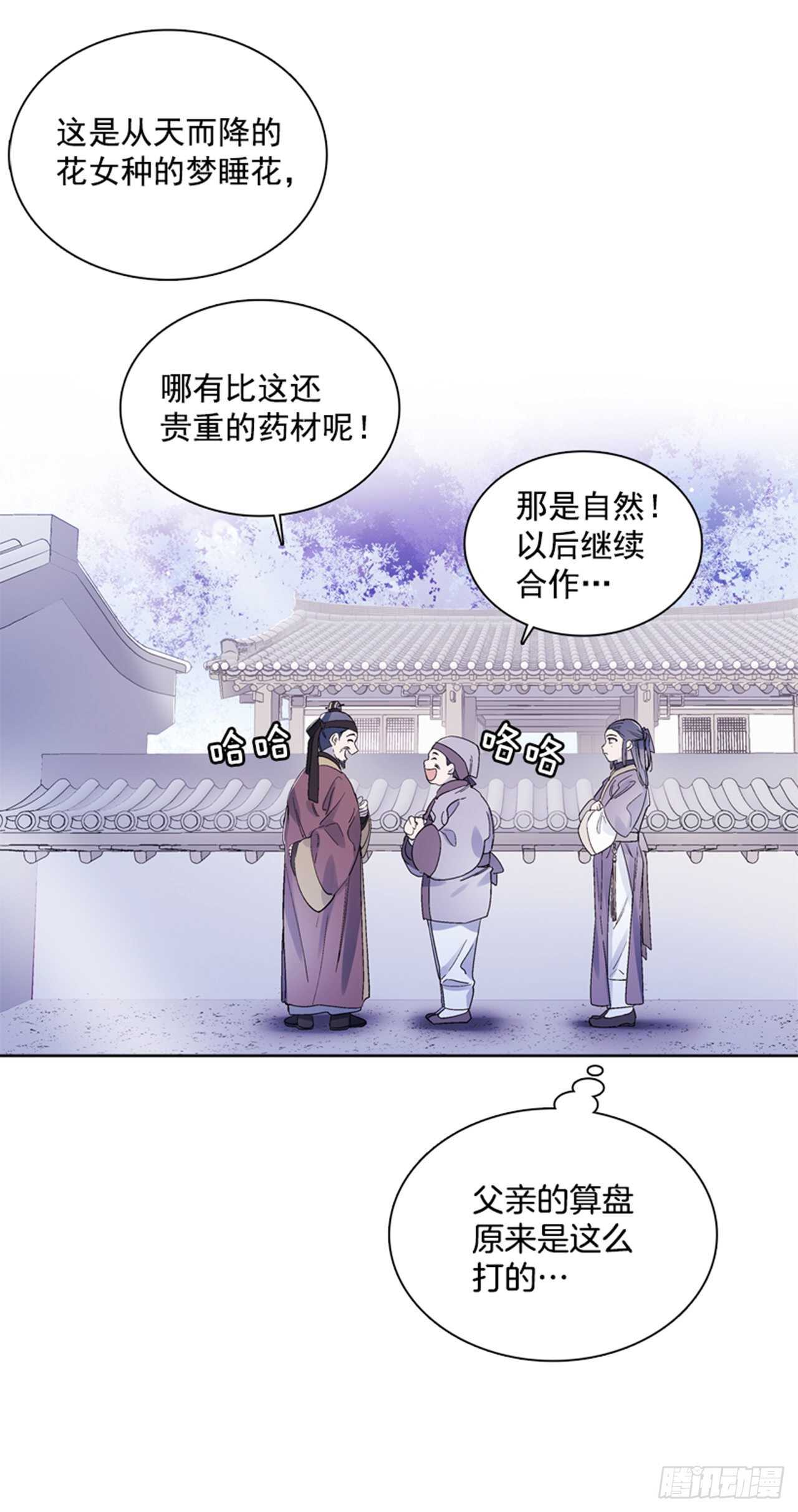 《爱月的梦》30.莲丽回忆 第11页