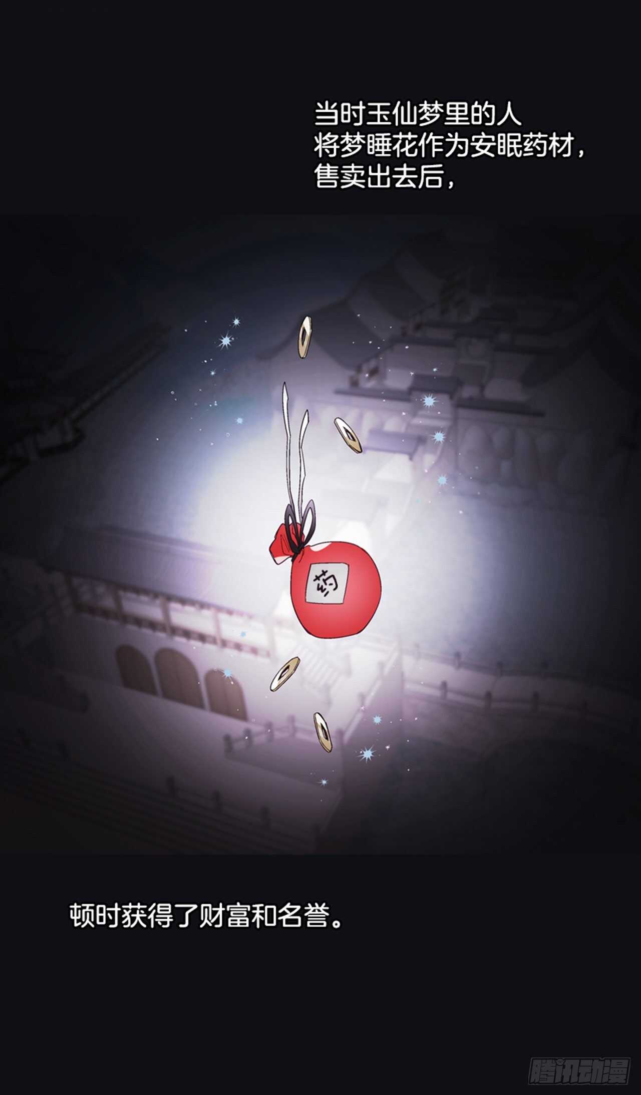 《爱月的梦》30.莲丽回忆 第3页