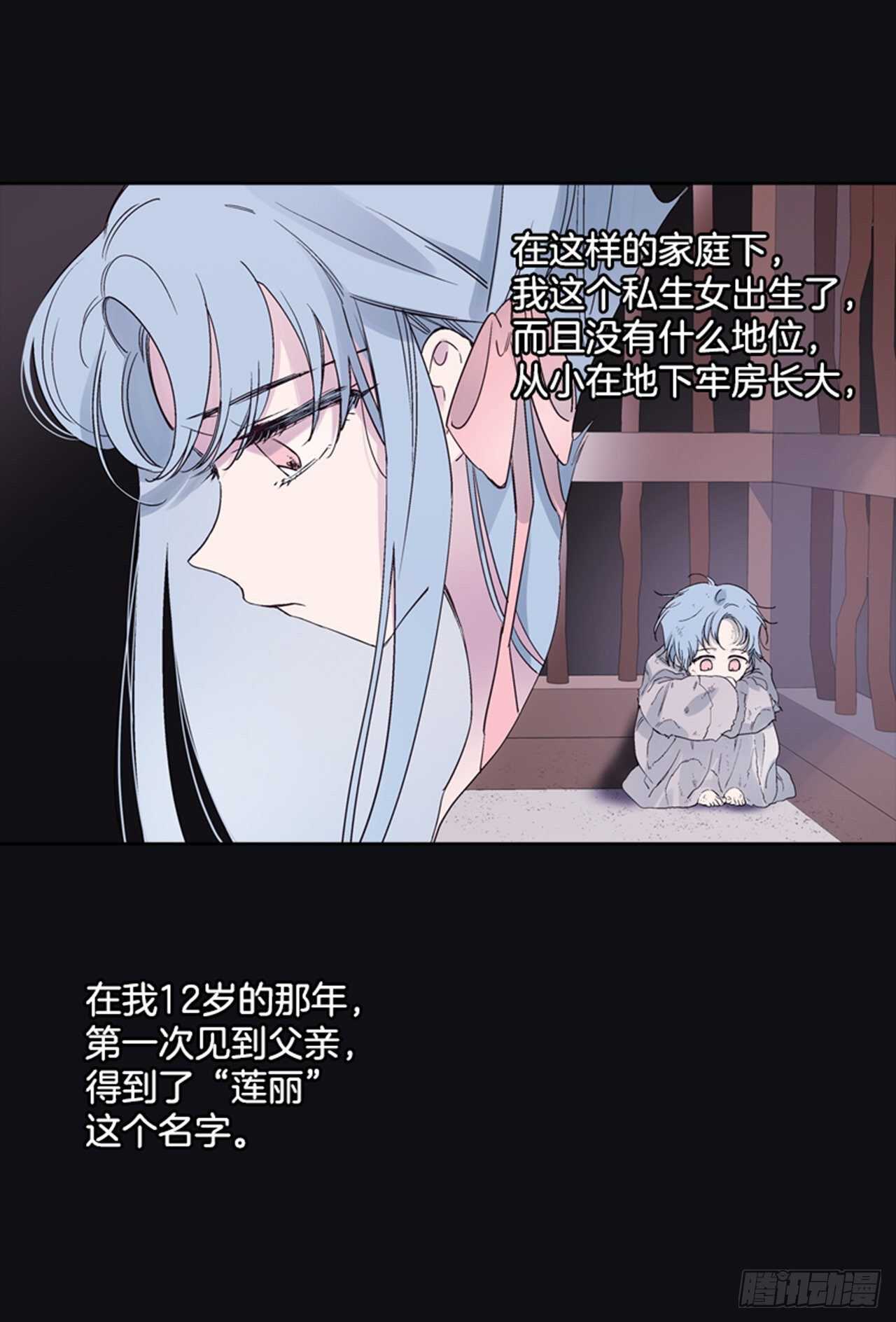 《爱月的梦》30.莲丽回忆 第4页