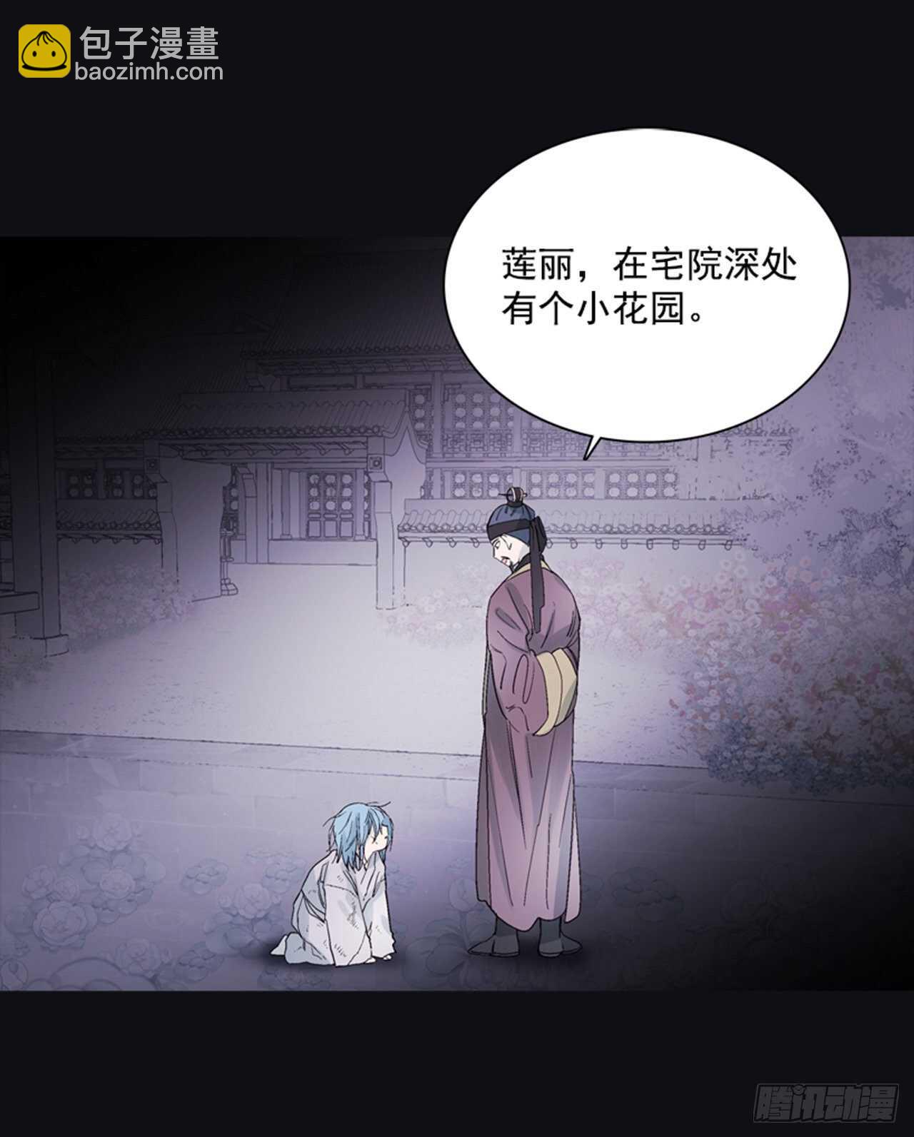 《爱月的梦》30.莲丽回忆 第5页