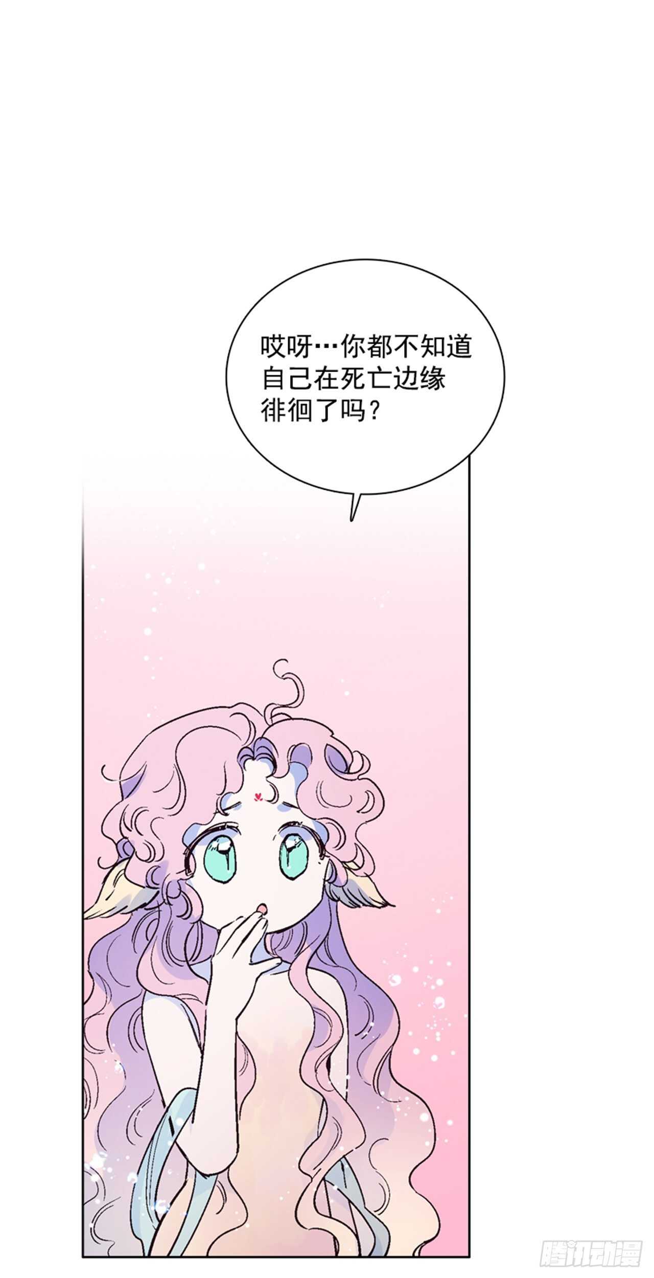 《爱月的梦》28.遇见人鱼 第20页