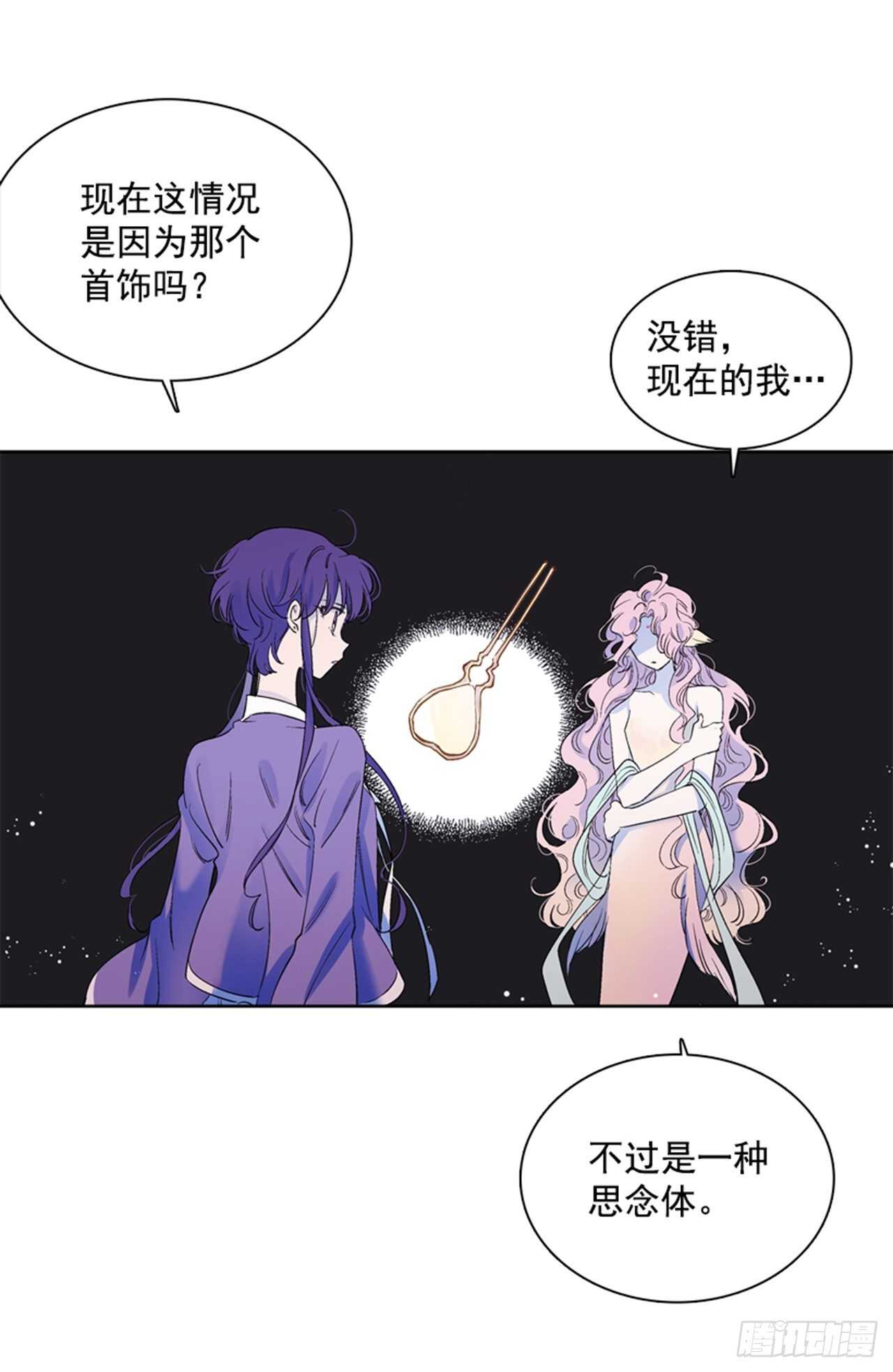 《爱月的梦》28.遇见人鱼 第22页