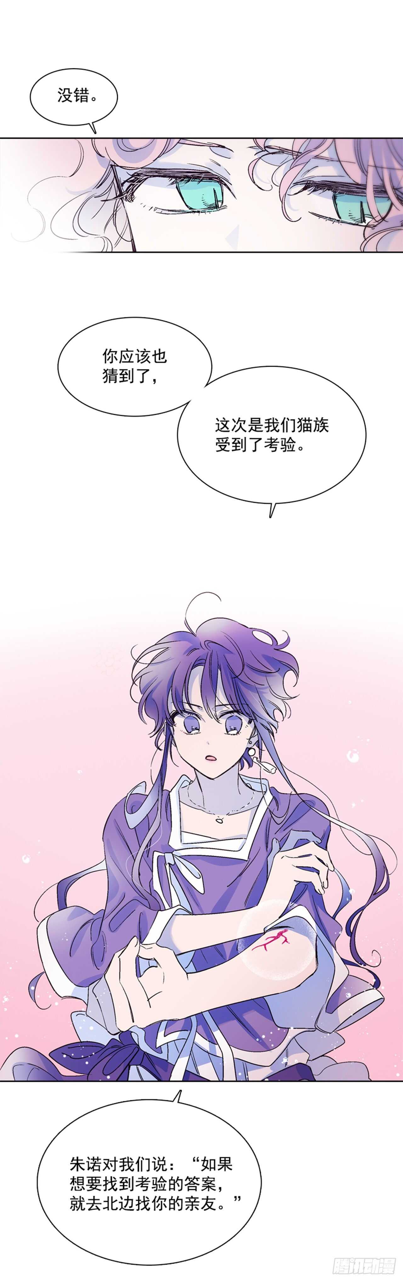 《爱月的梦》28.遇见人鱼 第25页