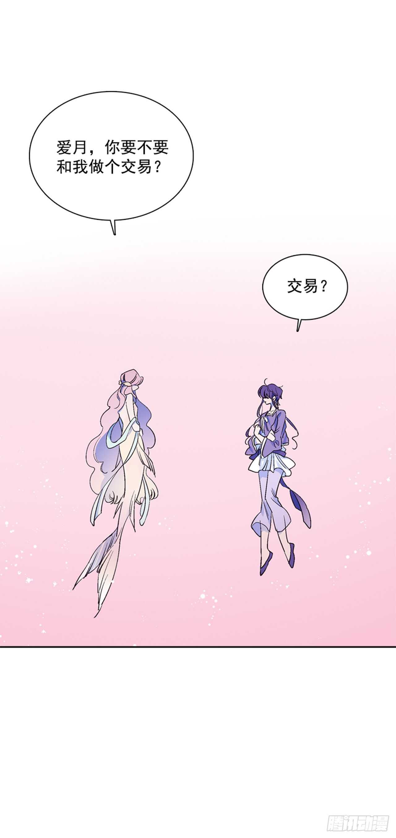 《爱月的梦》28.遇见人鱼 第29页