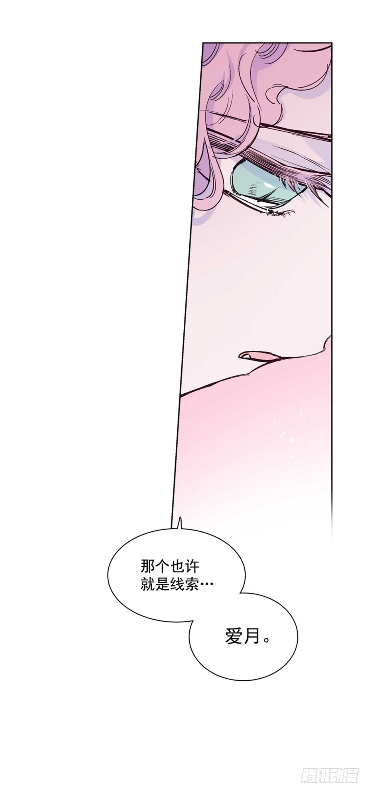 《爱月的梦》28.遇见人鱼 第31页