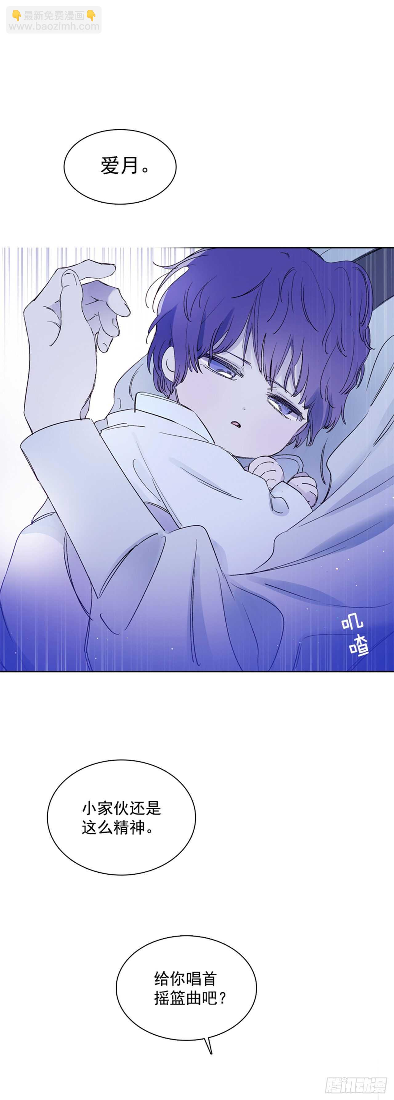 《爱月的梦》28.遇见人鱼 第5页