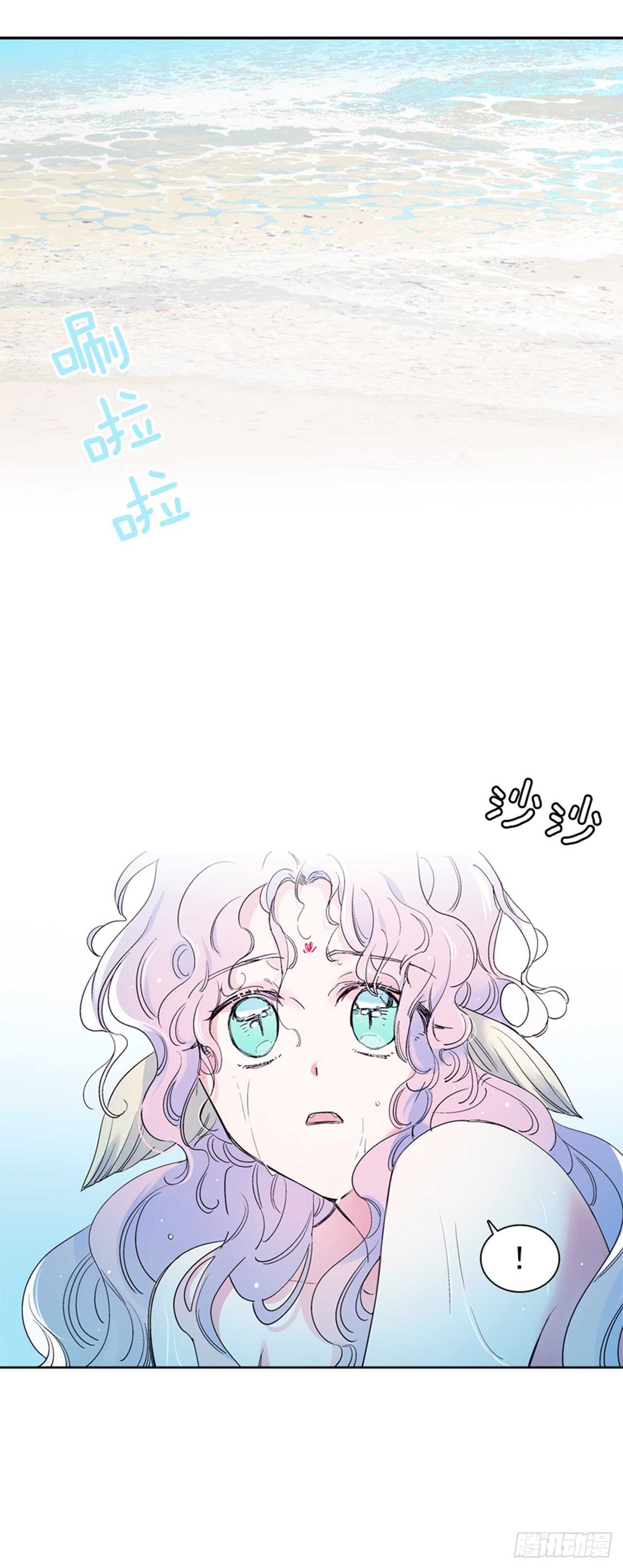 《爱月的梦》29.人鱼回忆 第13页