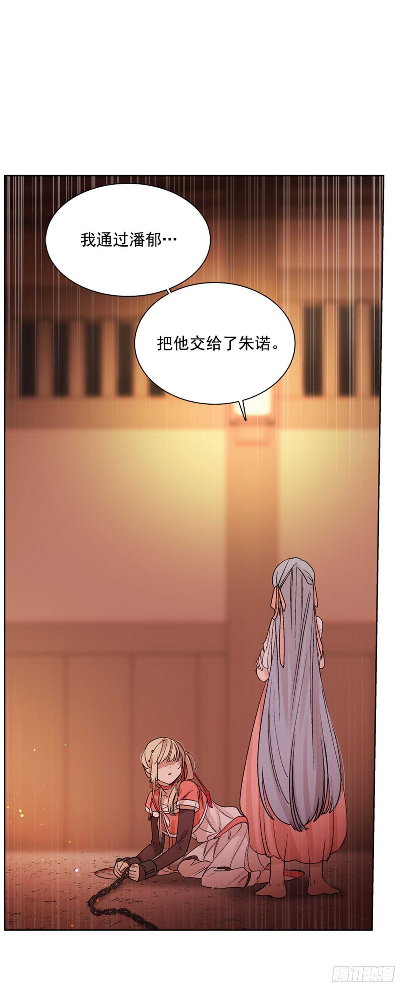 《爱月的梦》29.人鱼回忆 第15页